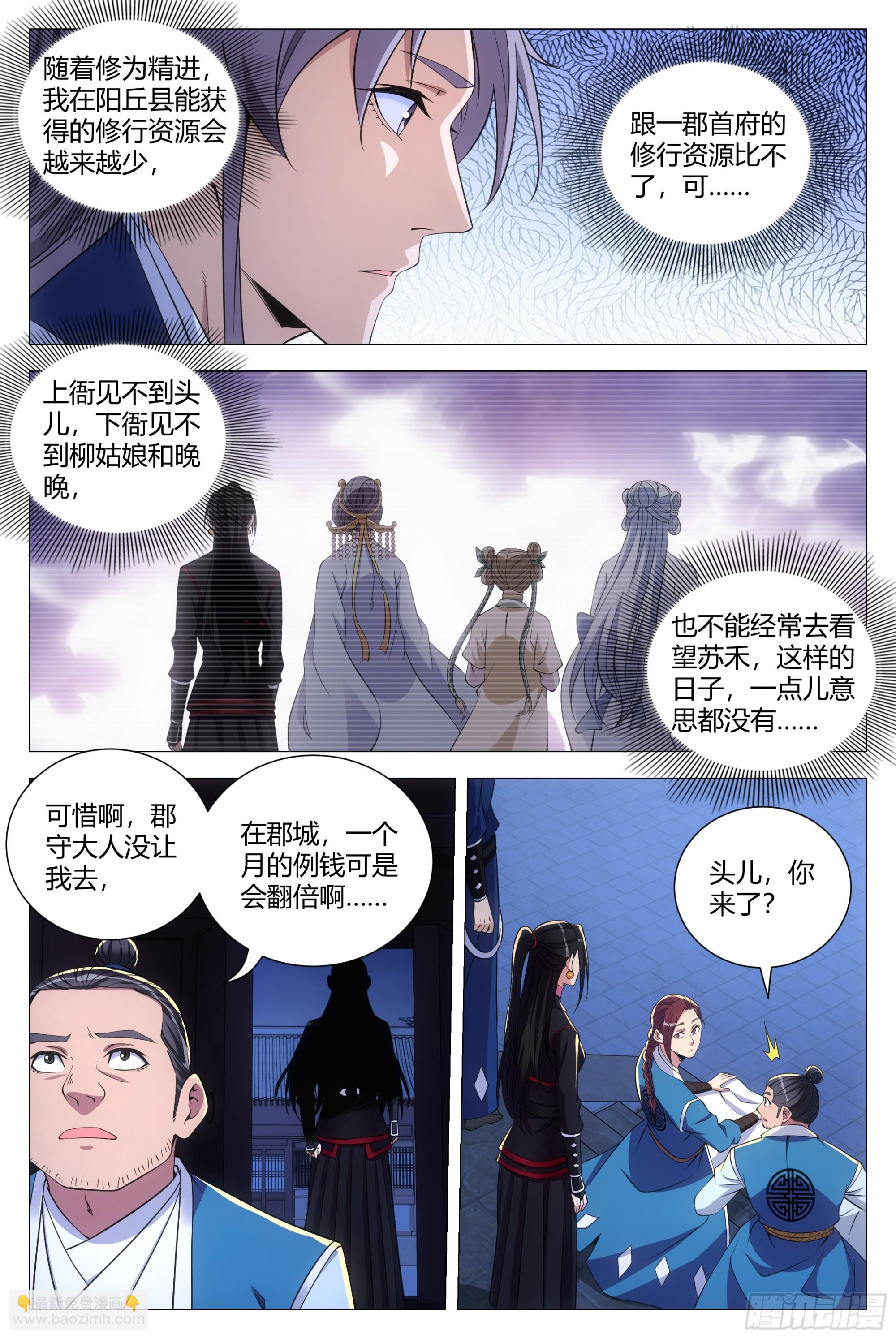 大周仙吏（怎麼都要和我雙修） - 120按1點亮新地圖 - 4