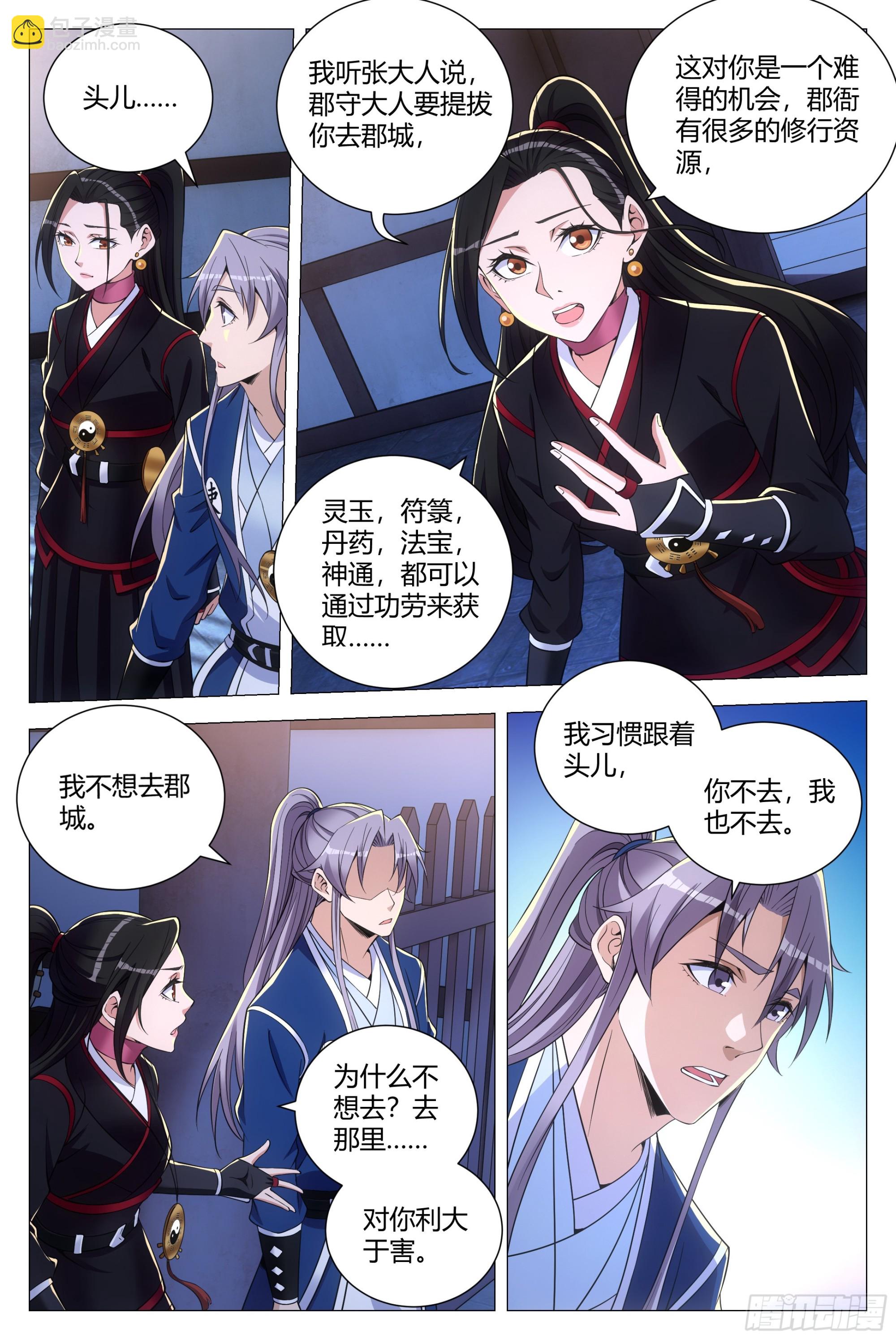 大周仙吏（怎麼都要和我雙修） - 120按1點亮新地圖 - 1