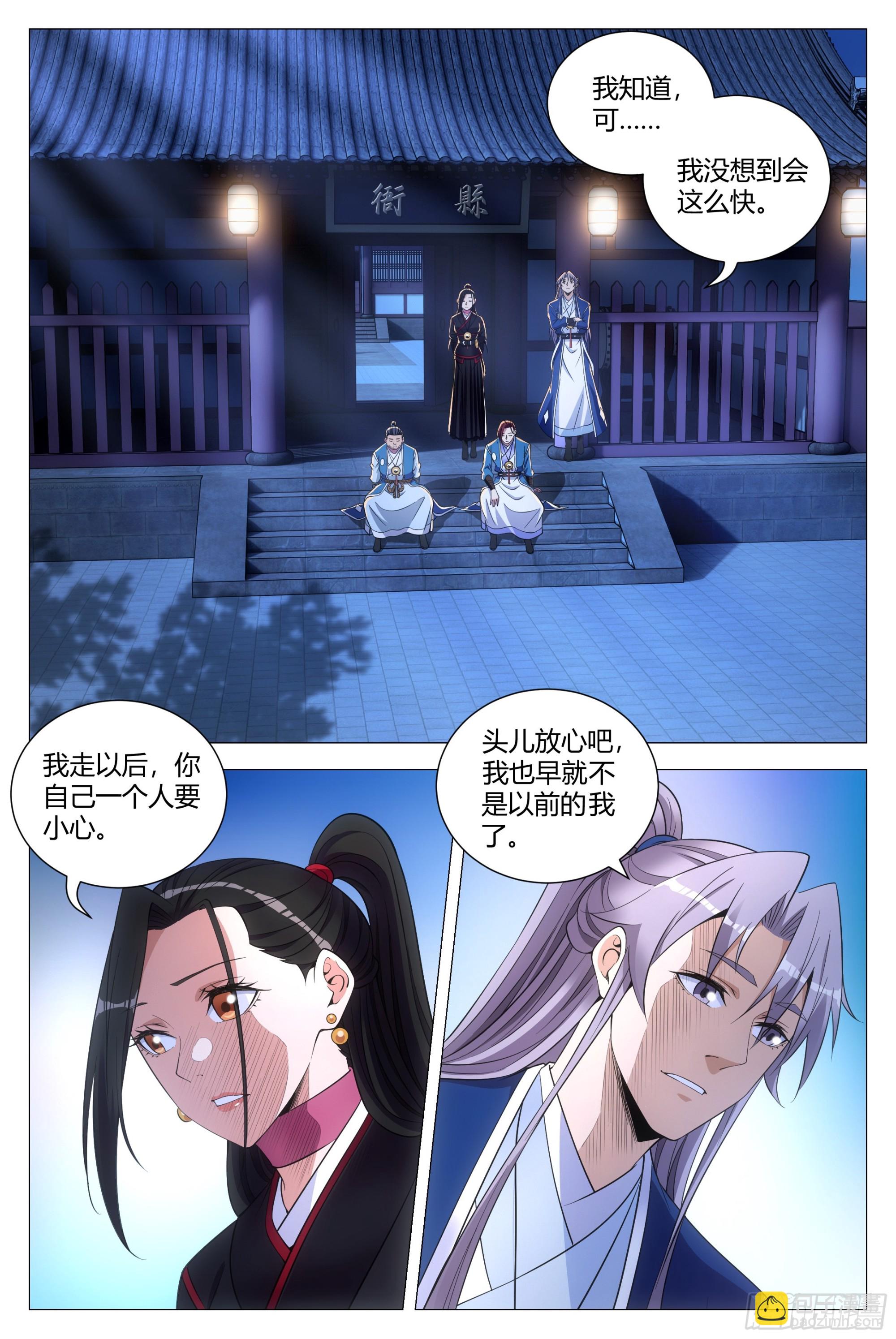 大周仙吏（怎麼都要和我雙修） - 120按1點亮新地圖 - 3