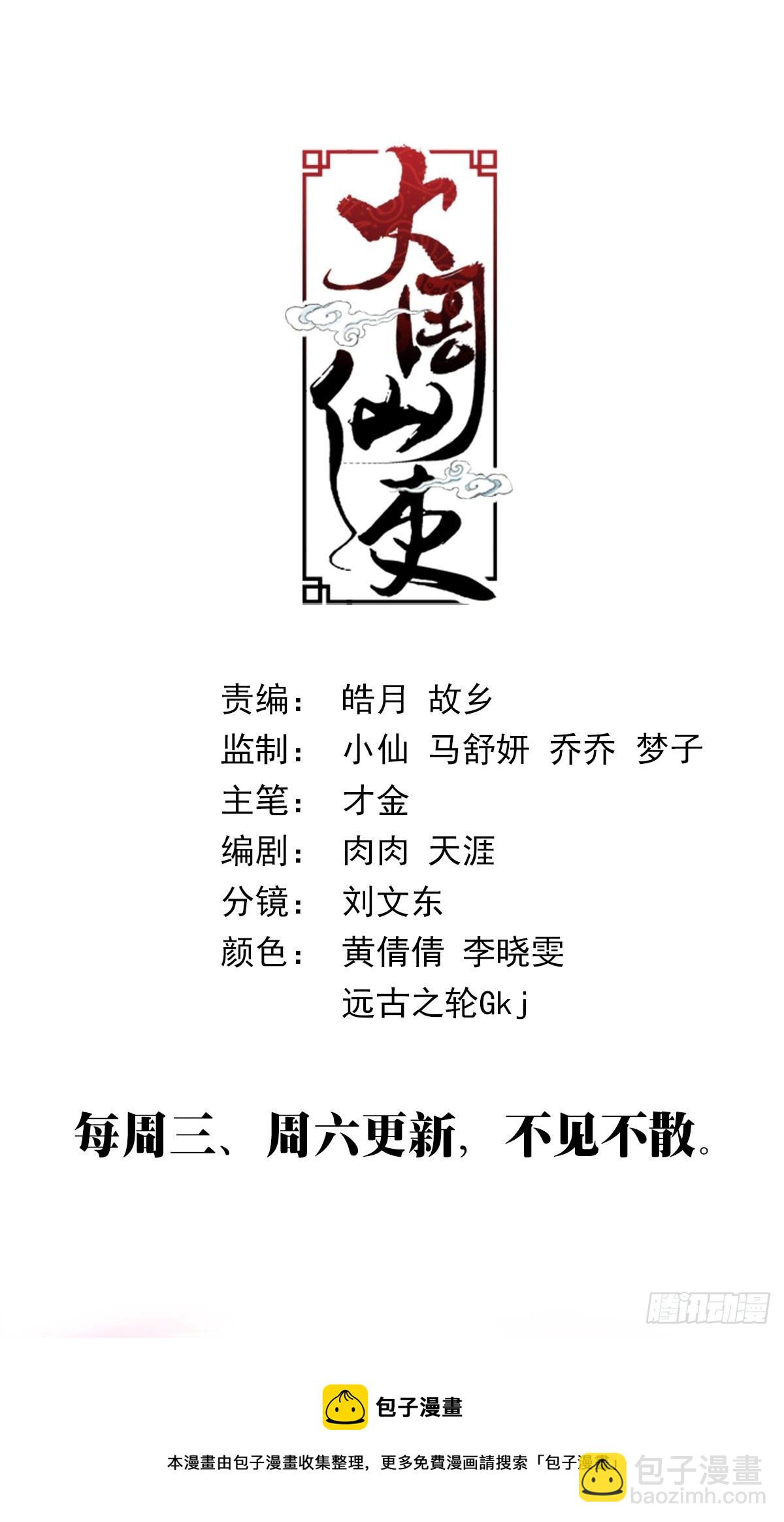 大周仙吏（怎麼都要和我雙修） - 120按1點亮新地圖 - 4