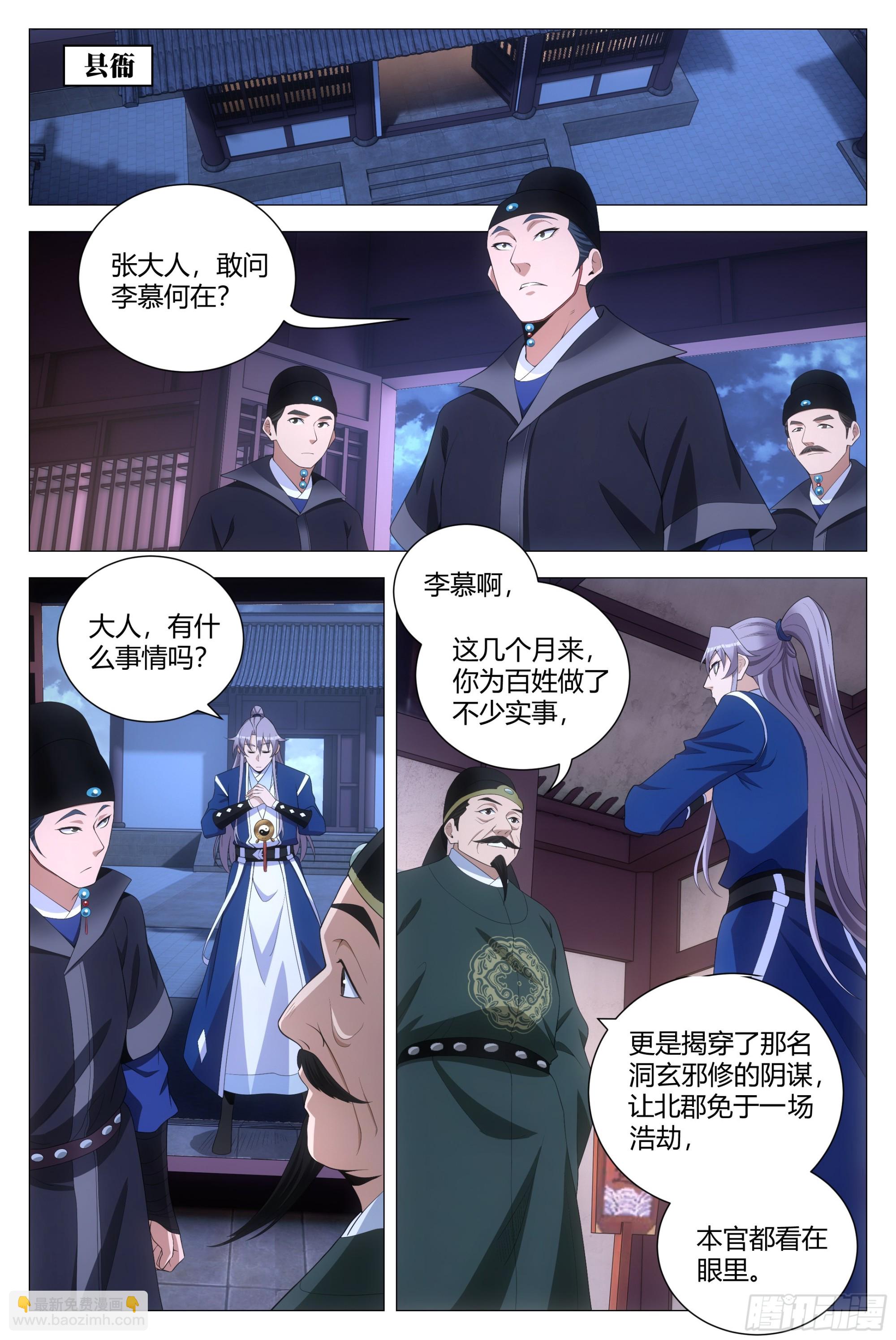 大周仙吏（怎麼都要和我雙修） - 120按1點亮新地圖 - 2