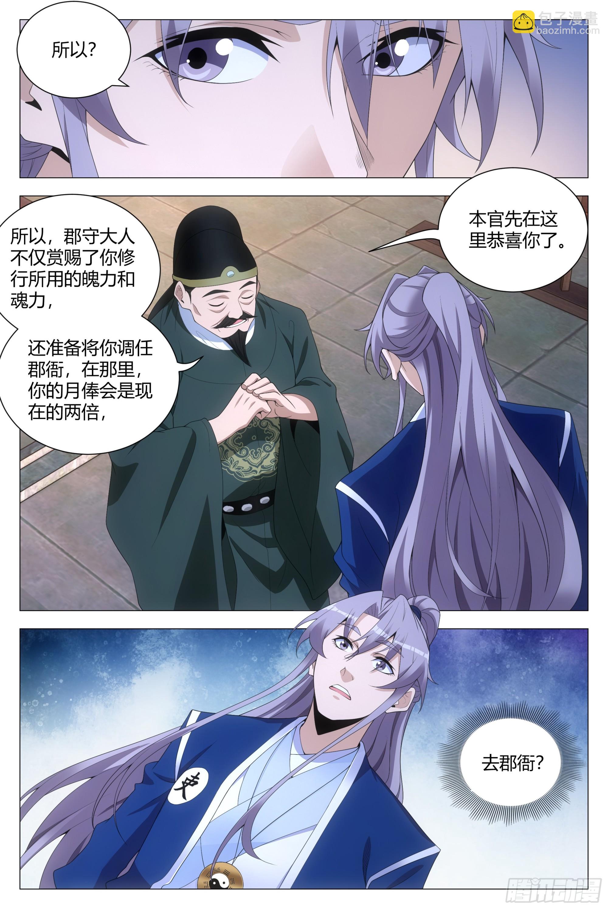 大周仙吏（怎麼都要和我雙修） - 120按1點亮新地圖 - 1