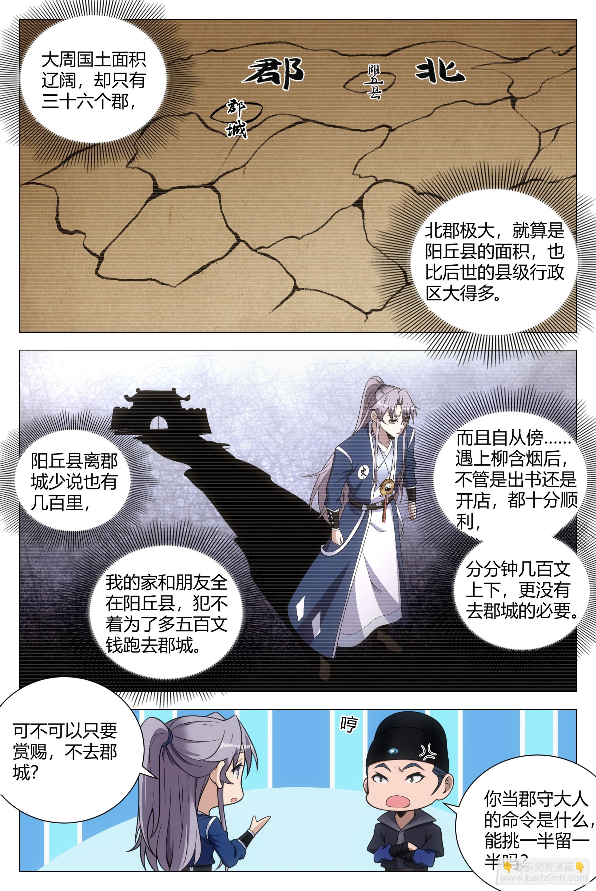 大周仙吏（怎麼都要和我雙修） - 120按1點亮新地圖 - 2