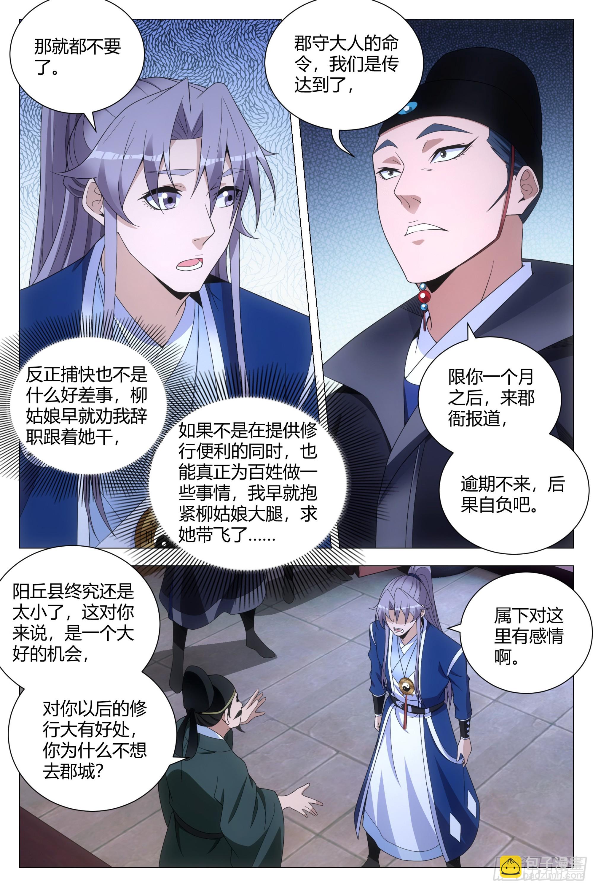 大周仙吏（怎麼都要和我雙修） - 120按1點亮新地圖 - 3