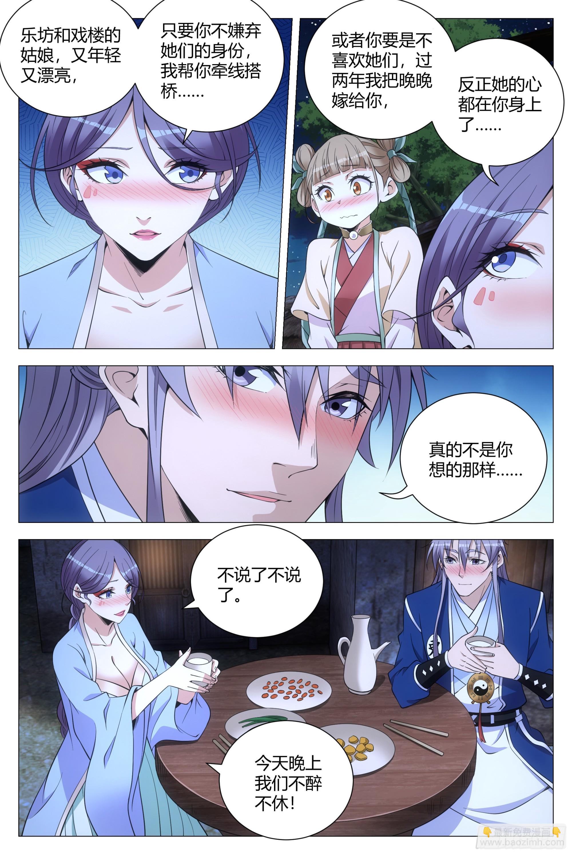 大周仙吏（怎麼都要和我雙修） - 122 - 3