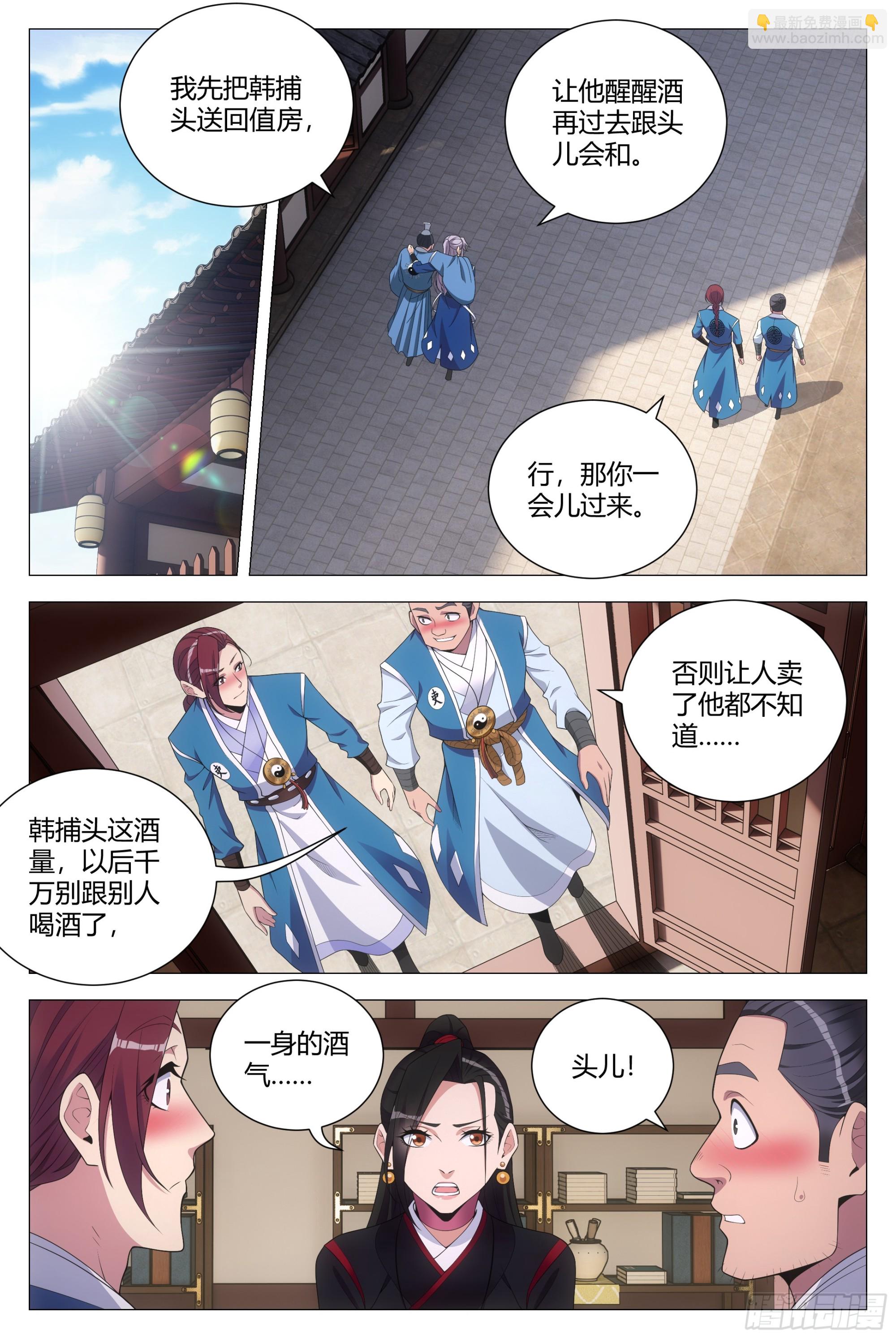 大周仙吏（怎麼都要和我雙修） - 122 - 2