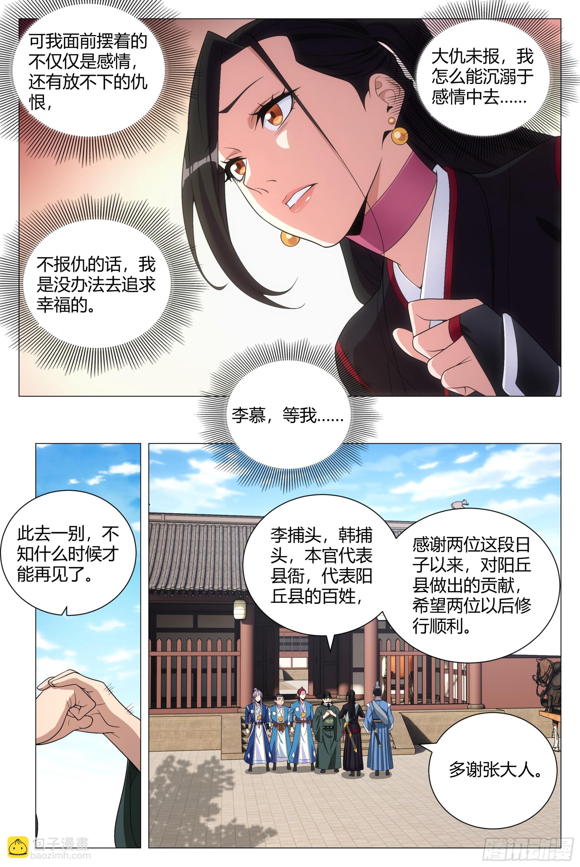 大周仙吏（怎麼都要和我雙修） - 122 - 2