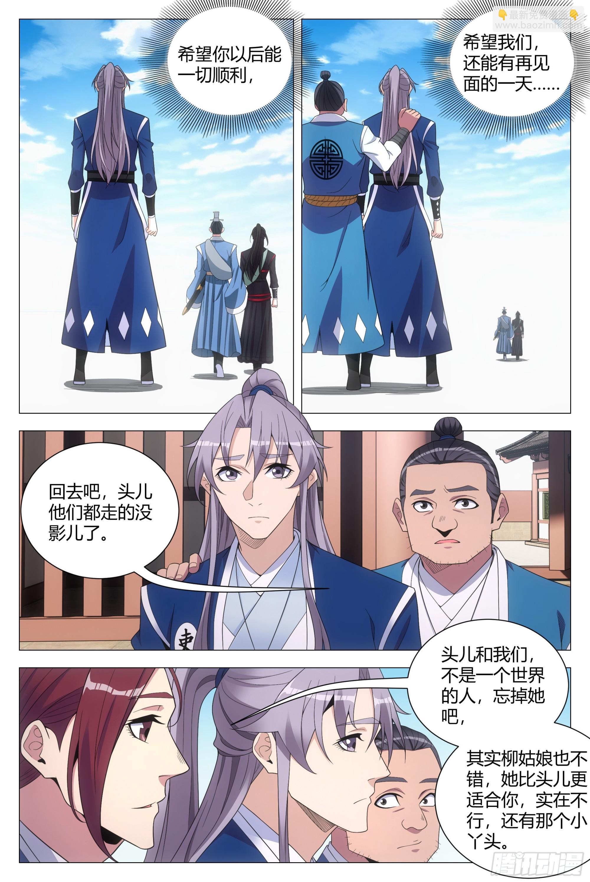 大周仙吏（怎麼都要和我雙修） - 122 - 1