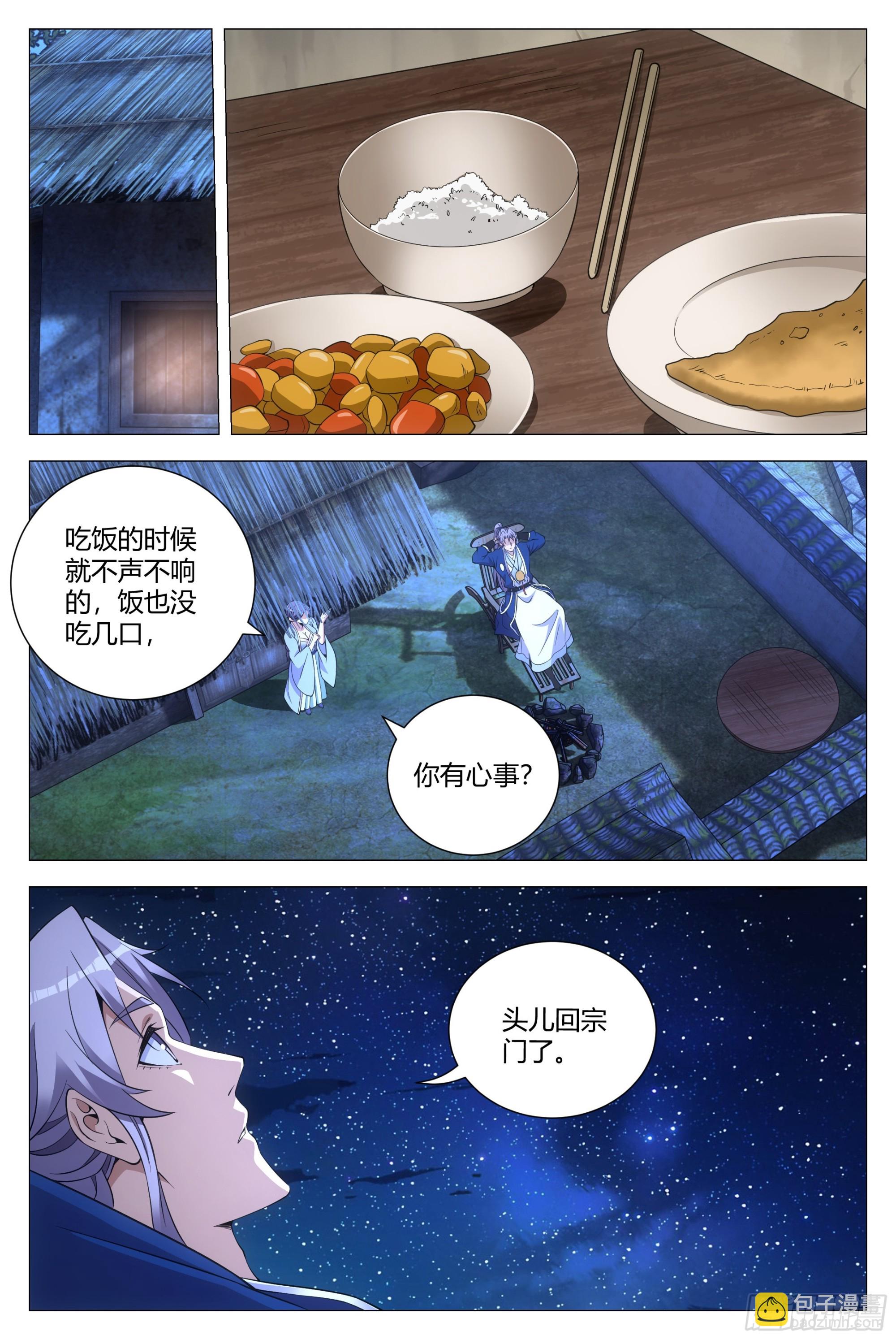 大周仙吏（怎麼都要和我雙修） - 122 - 3