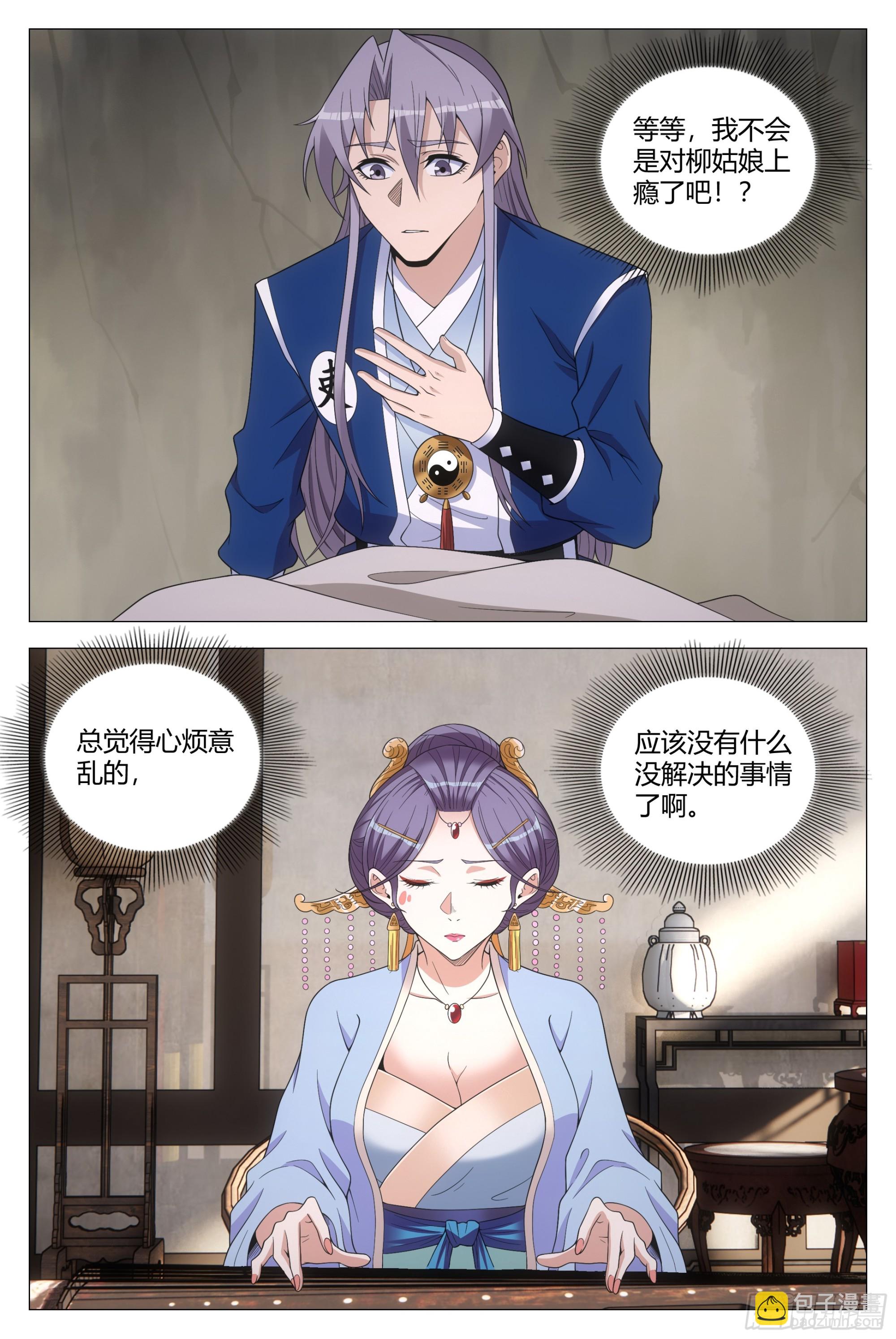 大周仙吏（怎麼都要和我雙修） - 123難道這就是雙修？ - 2