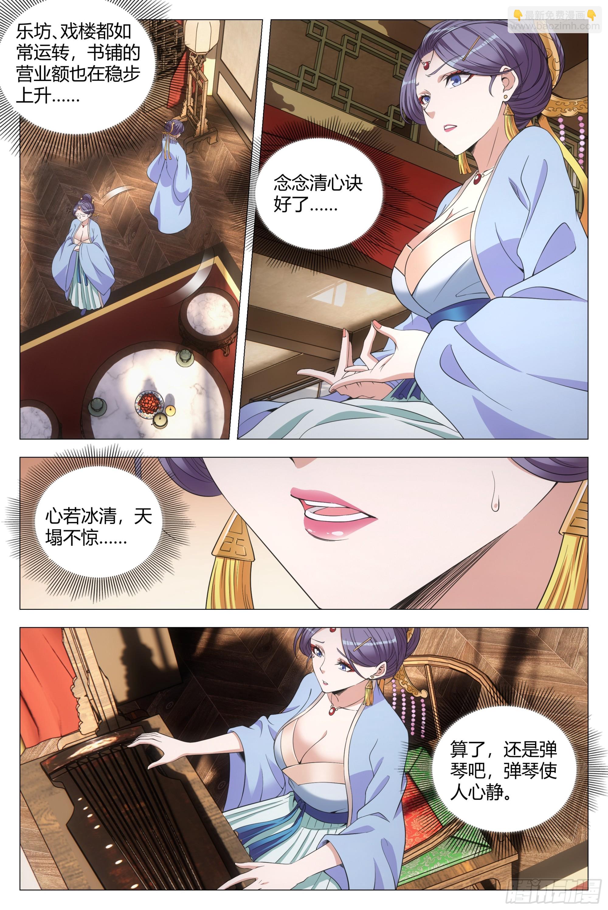 大周仙吏（怎麼都要和我雙修） - 123難道這就是雙修？ - 3