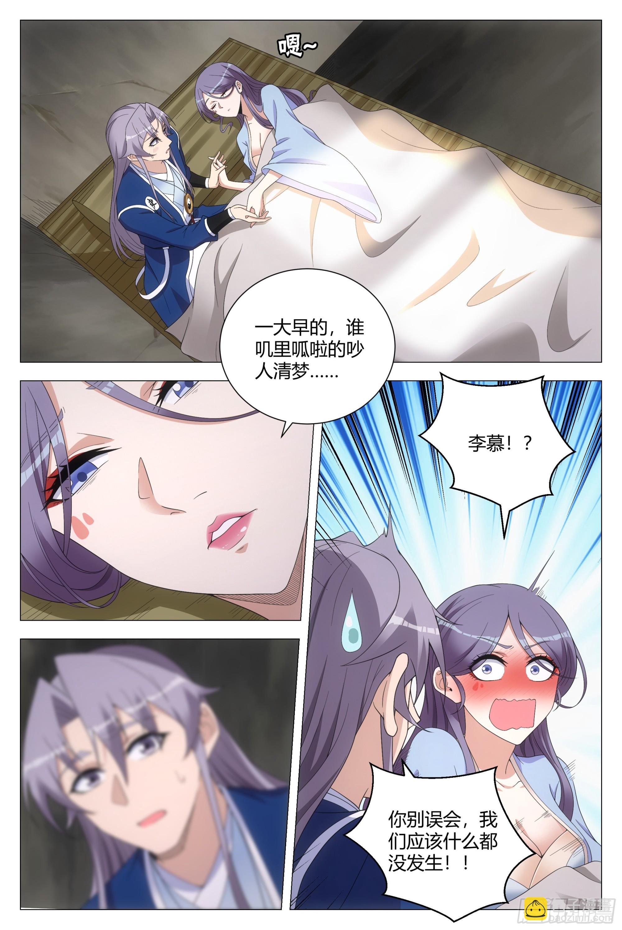 大周仙吏（怎麼都要和我雙修） - 123難道這就是雙修？ - 2