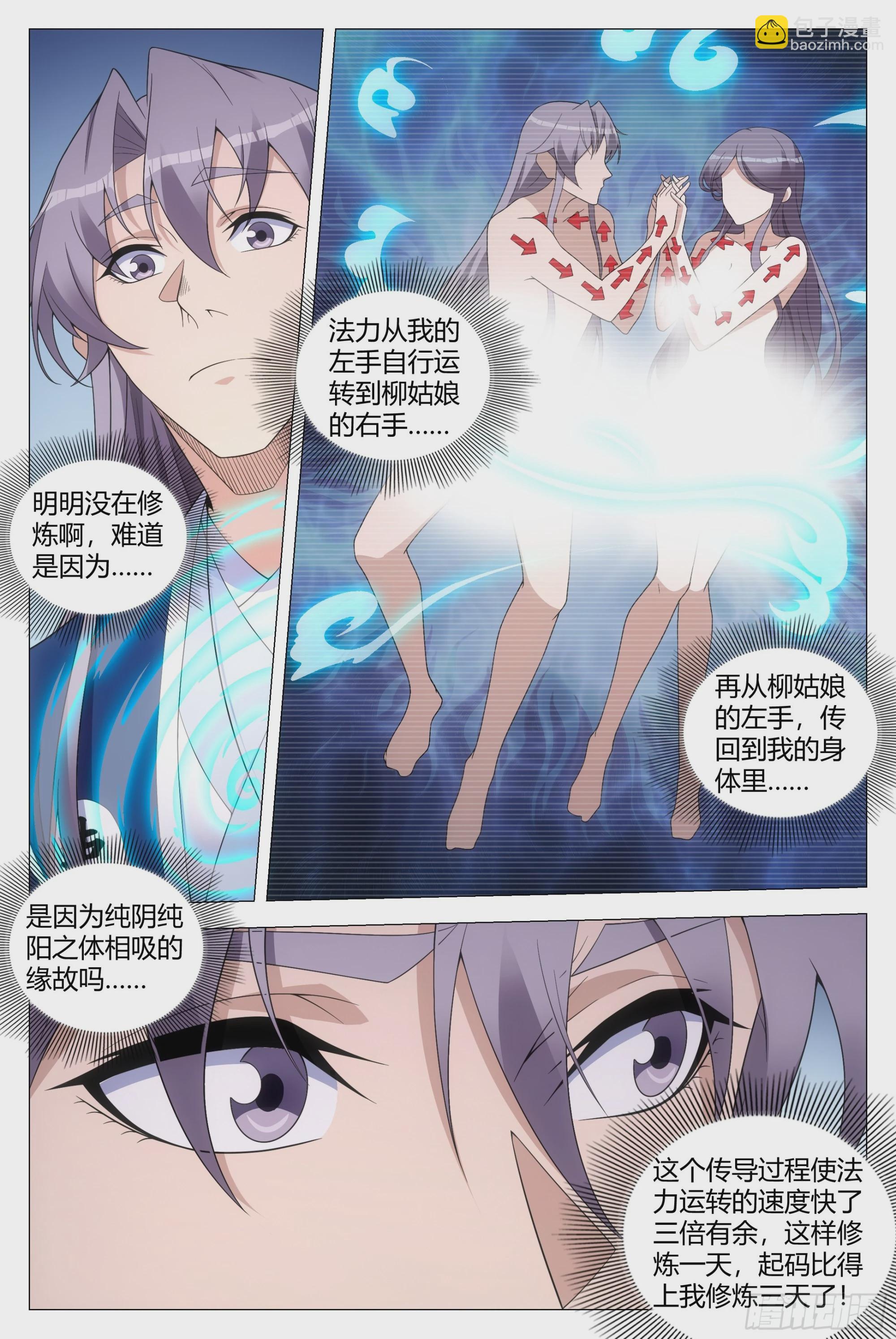 大周仙吏（怎麼都要和我雙修） - 123難道這就是雙修？ - 1