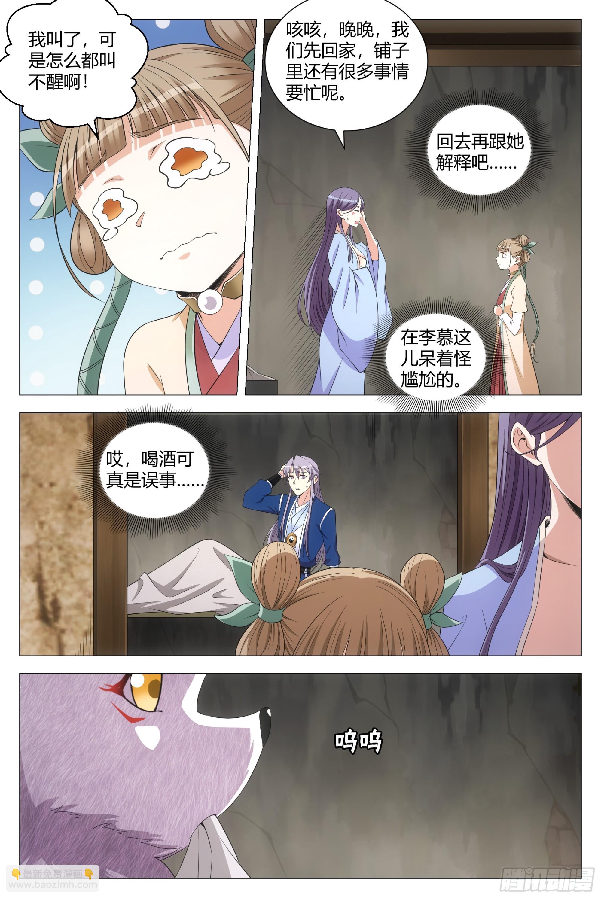 大周仙吏（怎麼都要和我雙修） - 123難道這就是雙修？ - 2