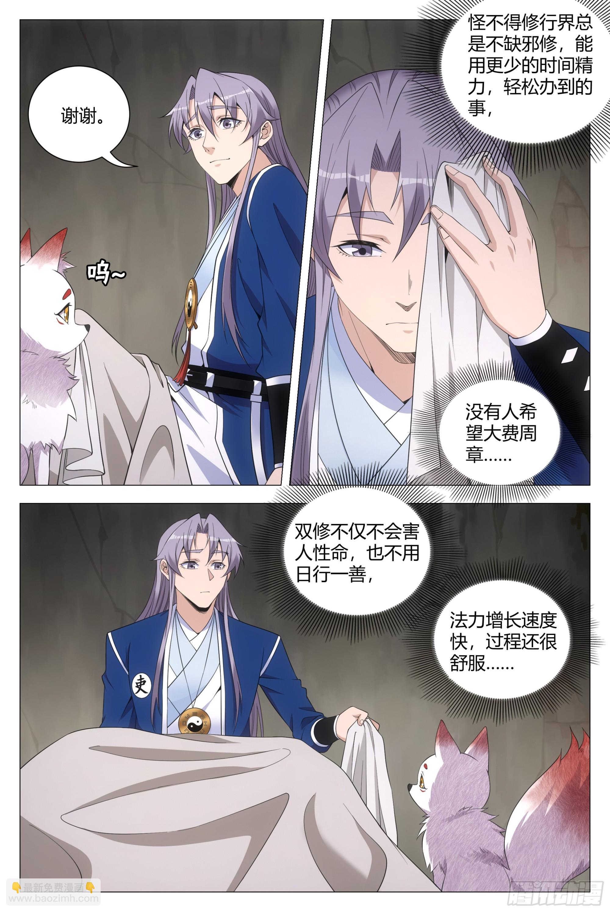 大周仙吏（怎麼都要和我雙修） - 123難道這就是雙修？ - 3