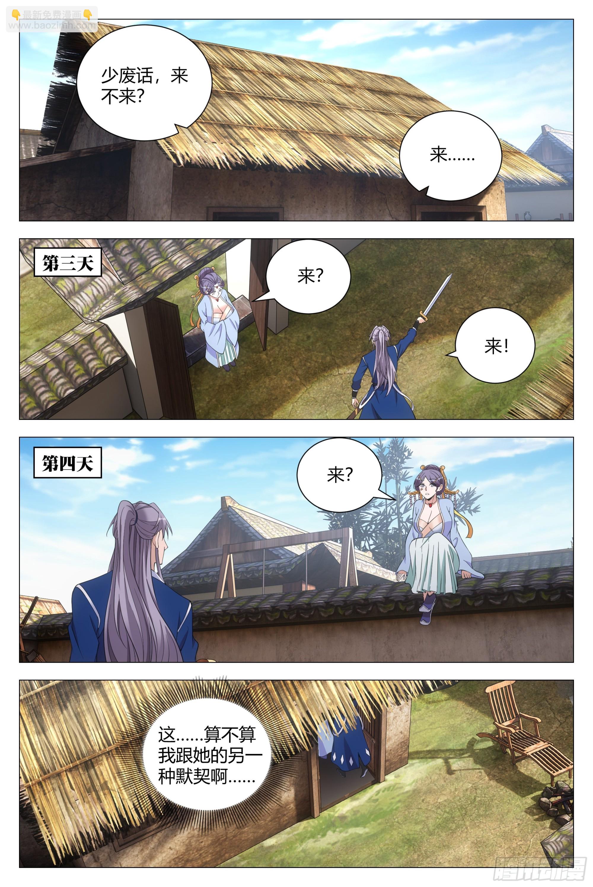 大周仙吏（怎麼都要和我雙修） - 125怎麼會這樣…… - 1