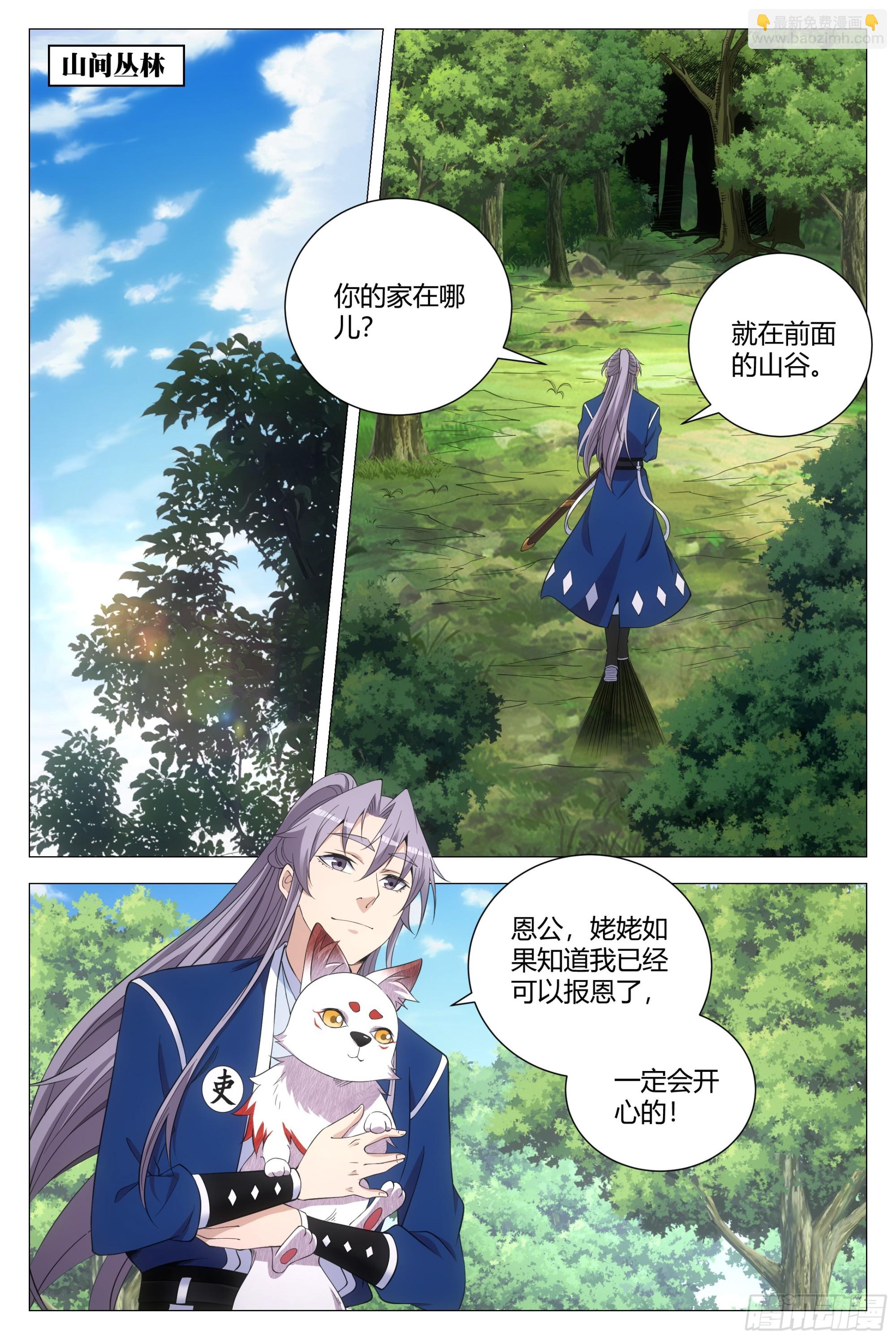 大周仙吏（怎麼都要和我雙修） - 125怎麼會這樣…… - 2