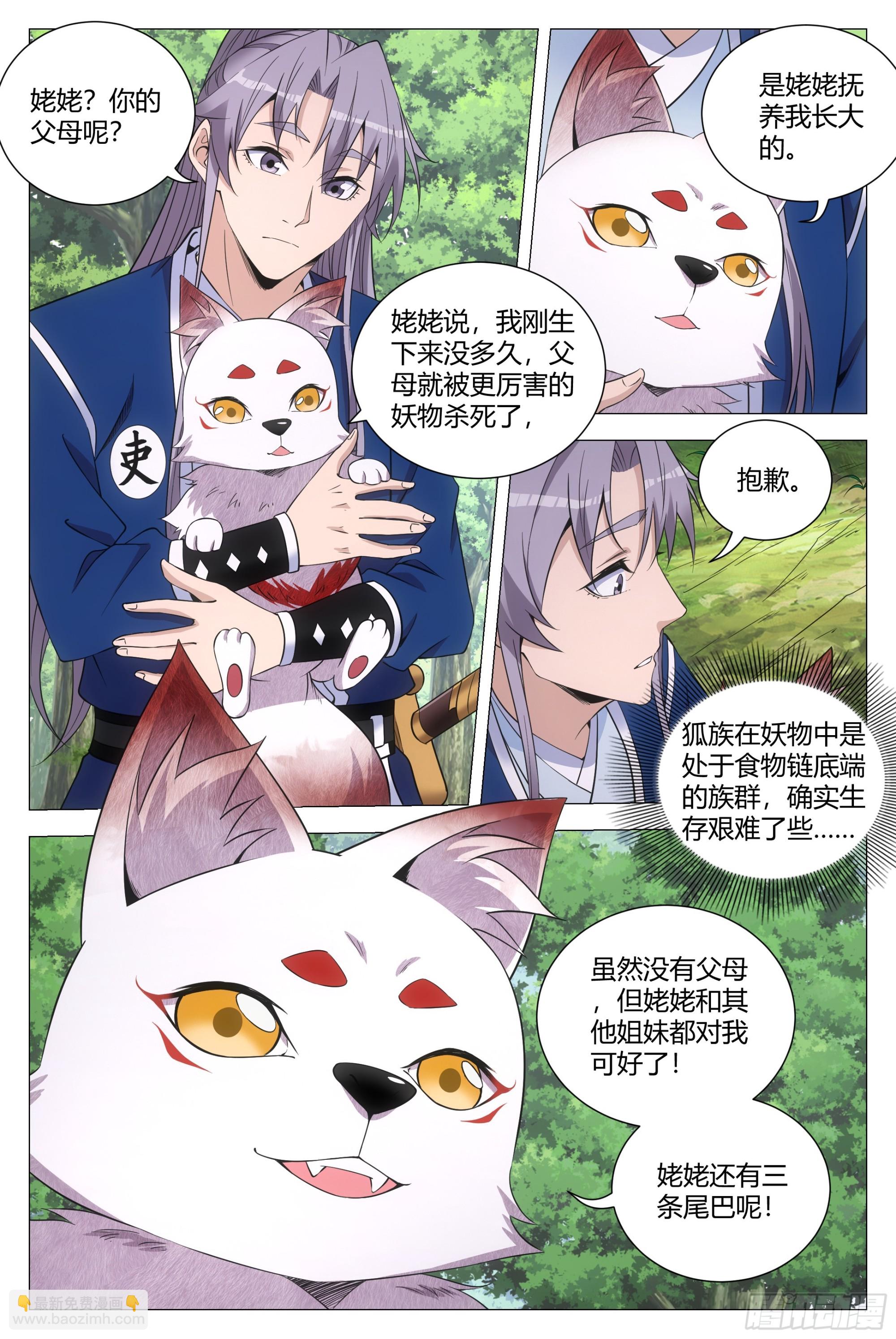 大周仙吏（怎麼都要和我雙修） - 125怎麼會這樣…… - 3