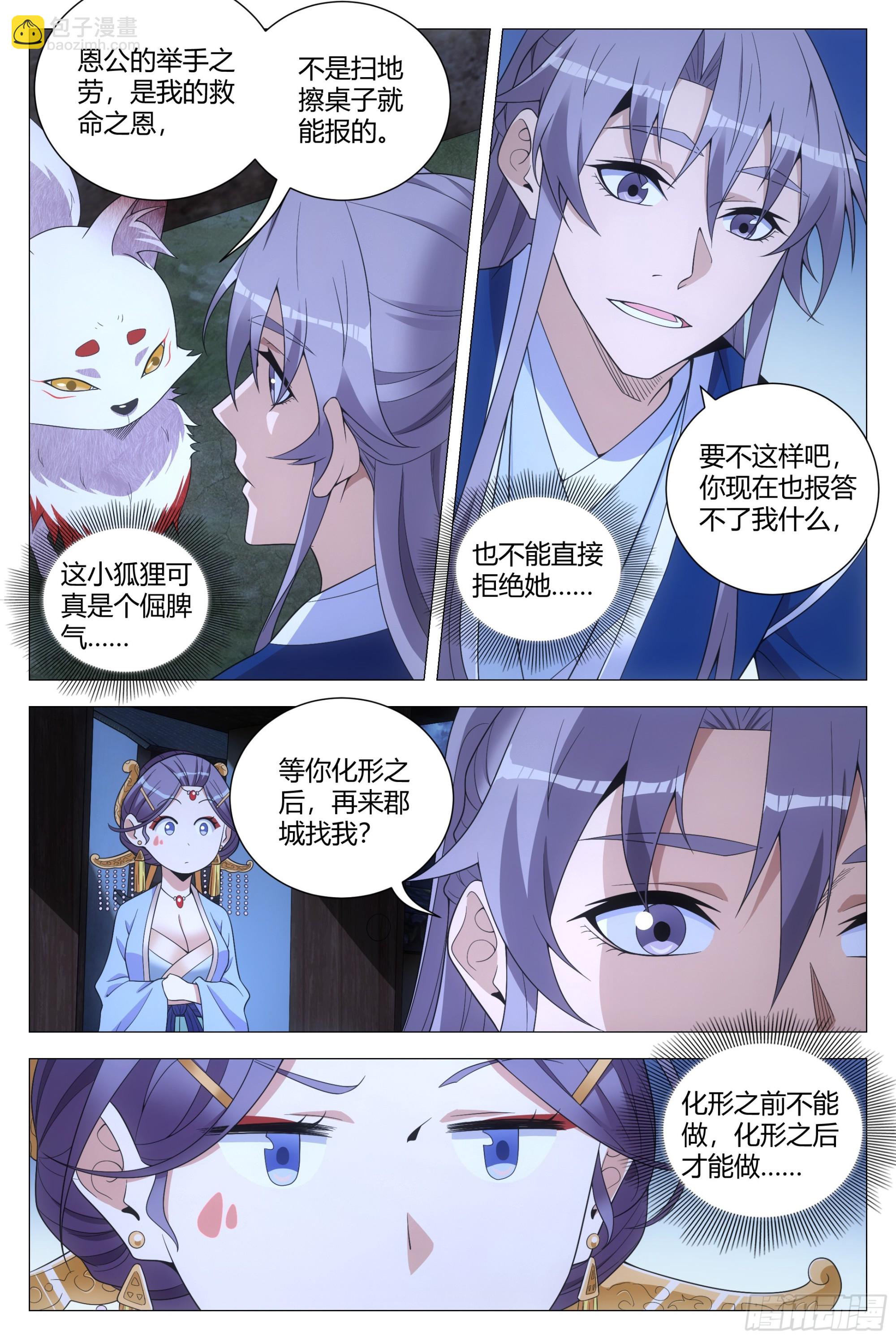 大周仙吏（怎麼都要和我雙修） - 125怎麼會這樣…… - 3