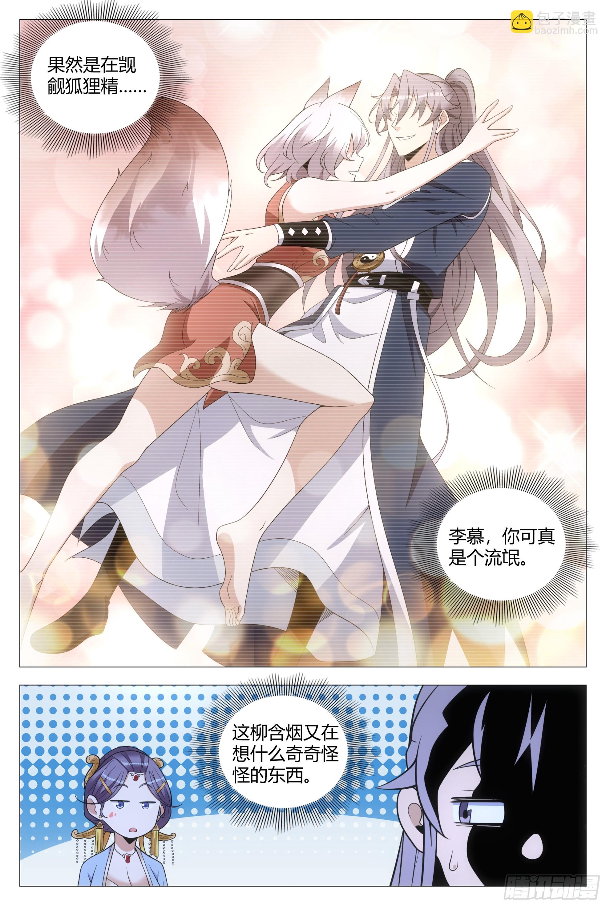 大周仙吏（怎麼都要和我雙修） - 125怎麼會這樣…… - 1