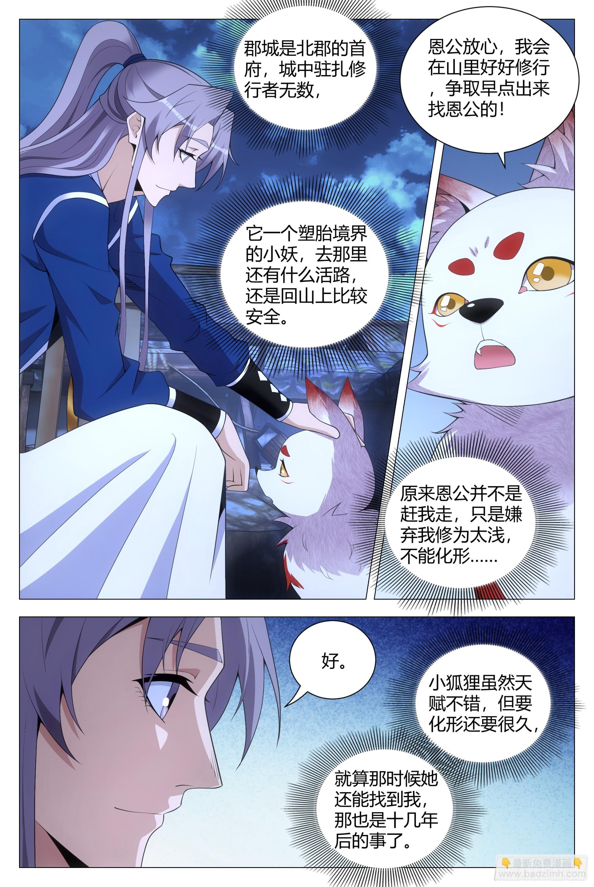 大周仙吏（怎麼都要和我雙修） - 125怎麼會這樣…… - 2