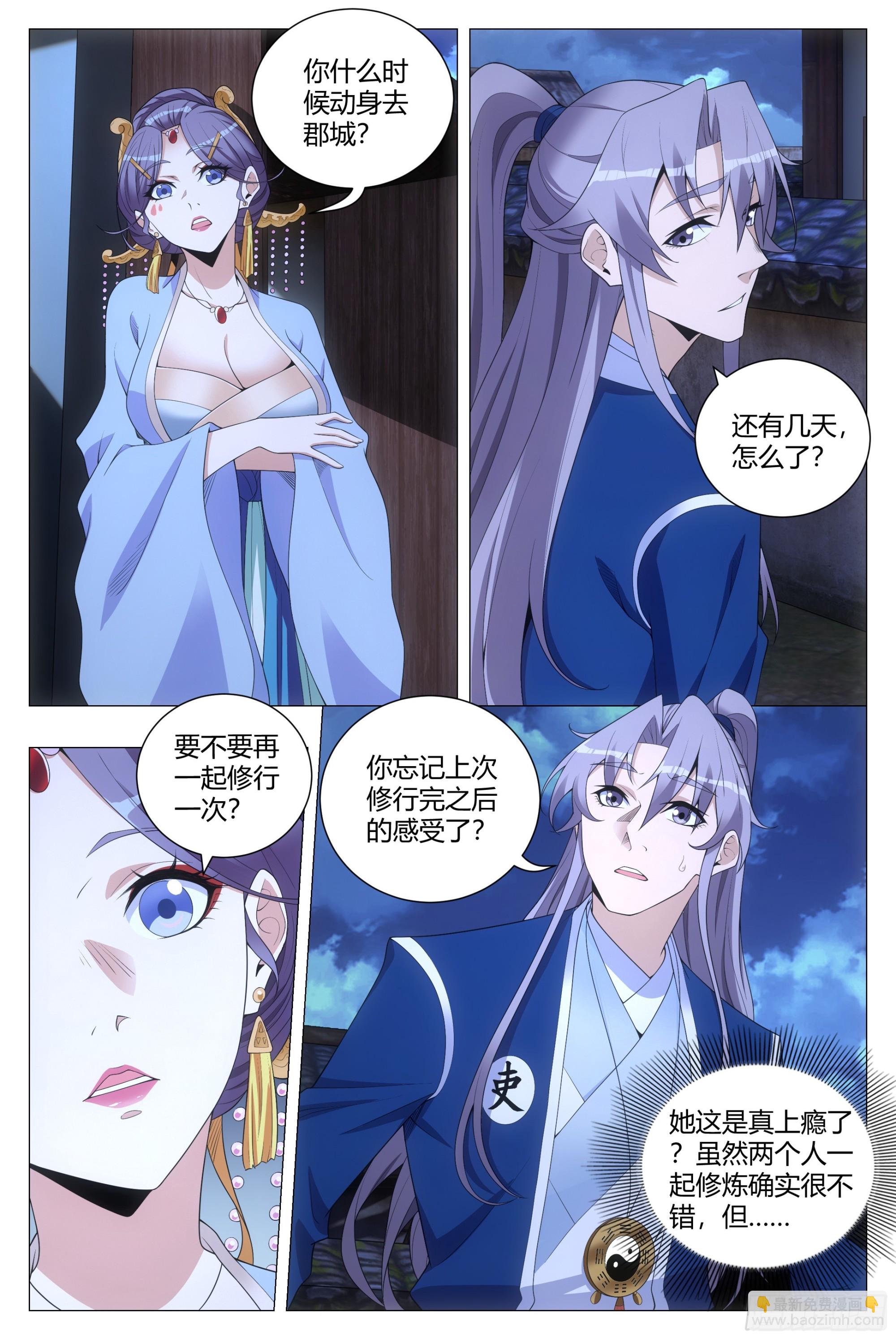 大周仙吏（怎麼都要和我雙修） - 125怎麼會這樣…… - 3