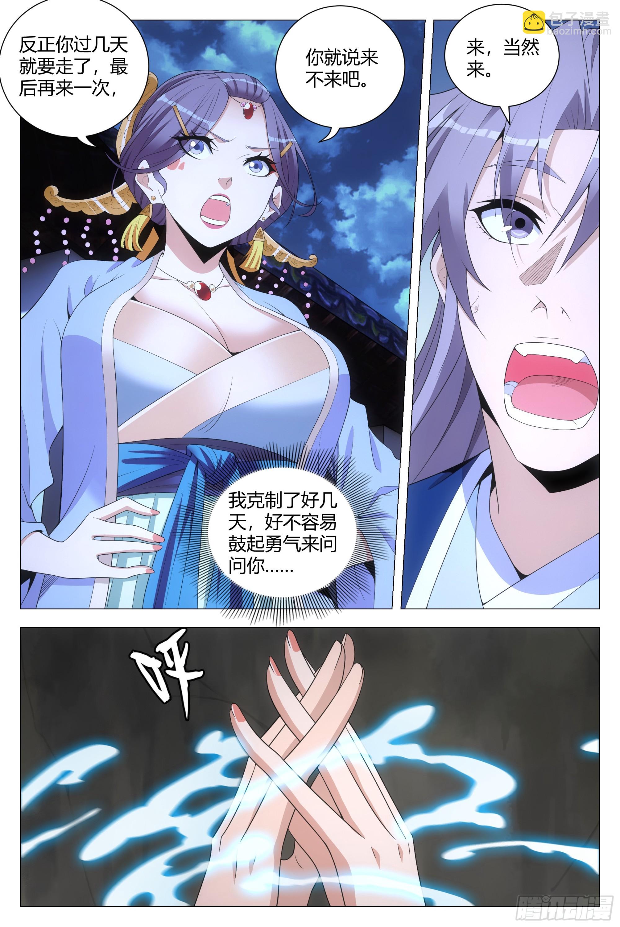 大周仙吏（怎麼都要和我雙修） - 125怎麼會這樣…… - 1