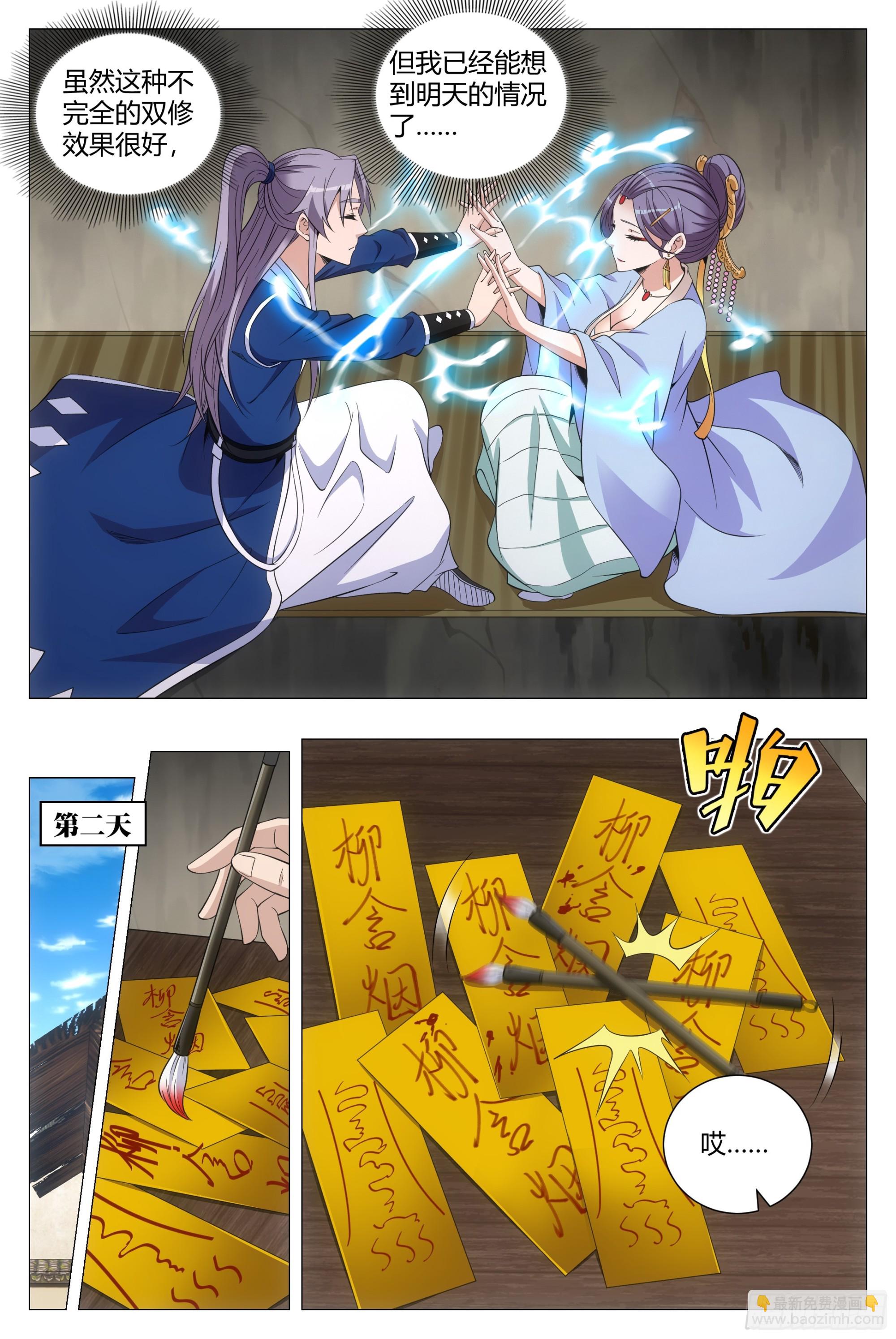 大周仙吏（怎麼都要和我雙修） - 125怎麼會這樣…… - 2