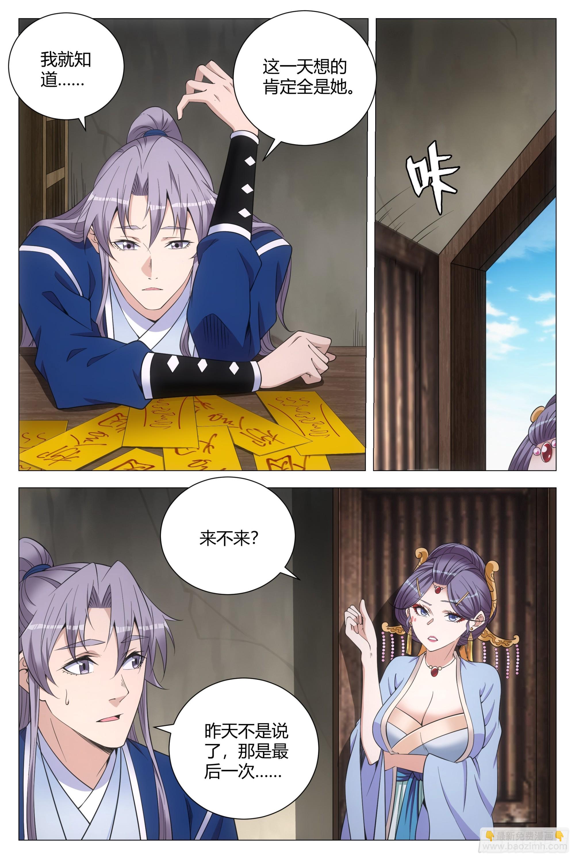 大周仙吏（怎麼都要和我雙修） - 125怎麼會這樣…… - 3