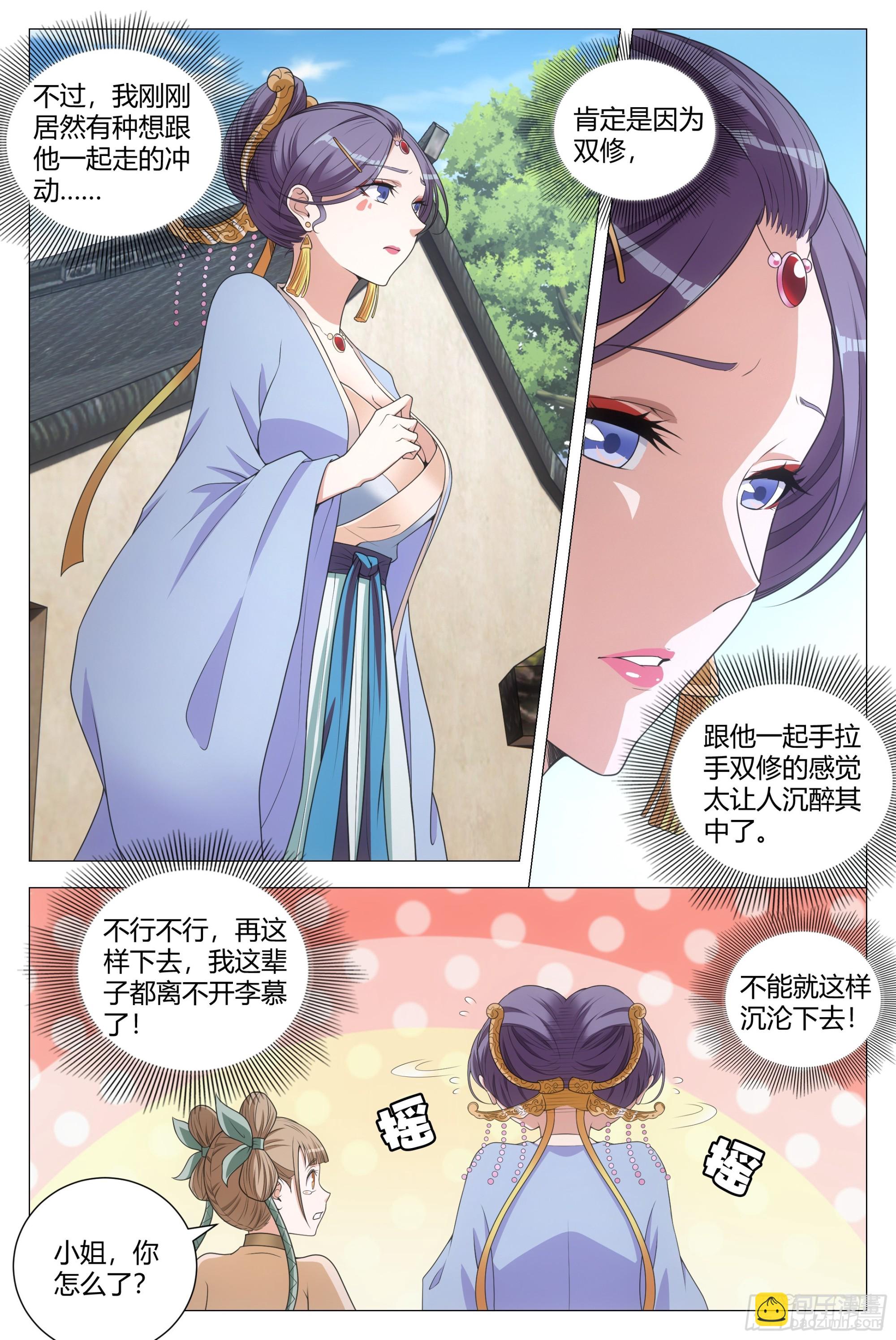 大周仙吏（怎麼都要和我雙修） - 127你還有別的女人可想？ - 2