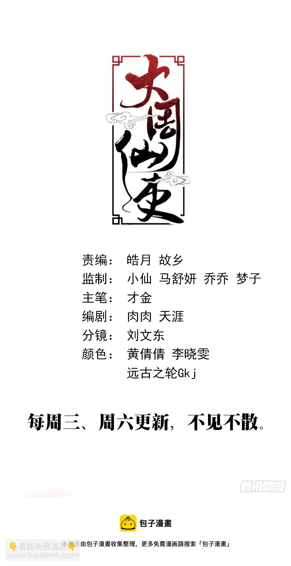 大周仙吏（怎麼都要和我雙修） - 127你還有別的女人可想？ - 2