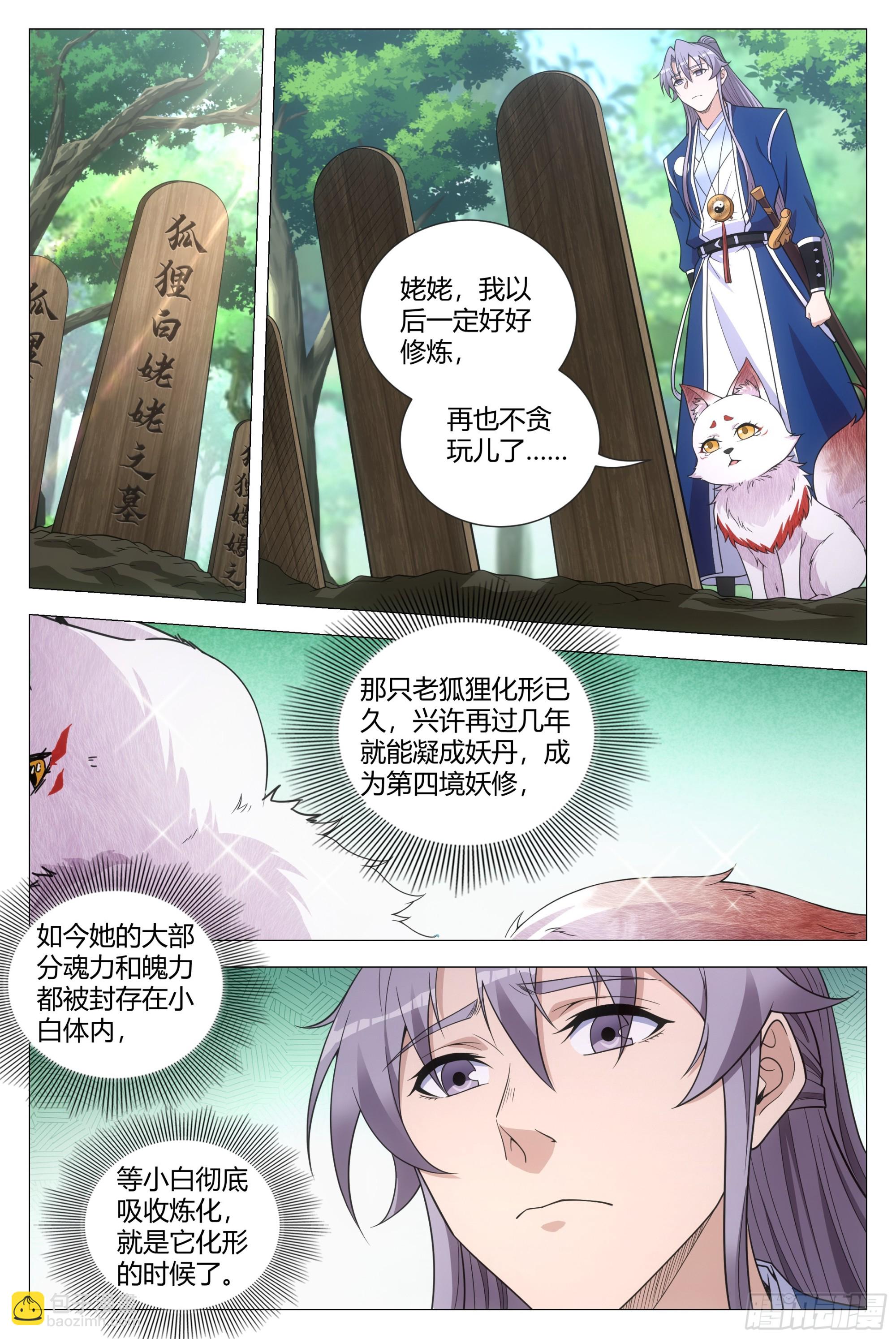 大周仙吏（怎麼都要和我雙修） - 127你還有別的女人可想？ - 2