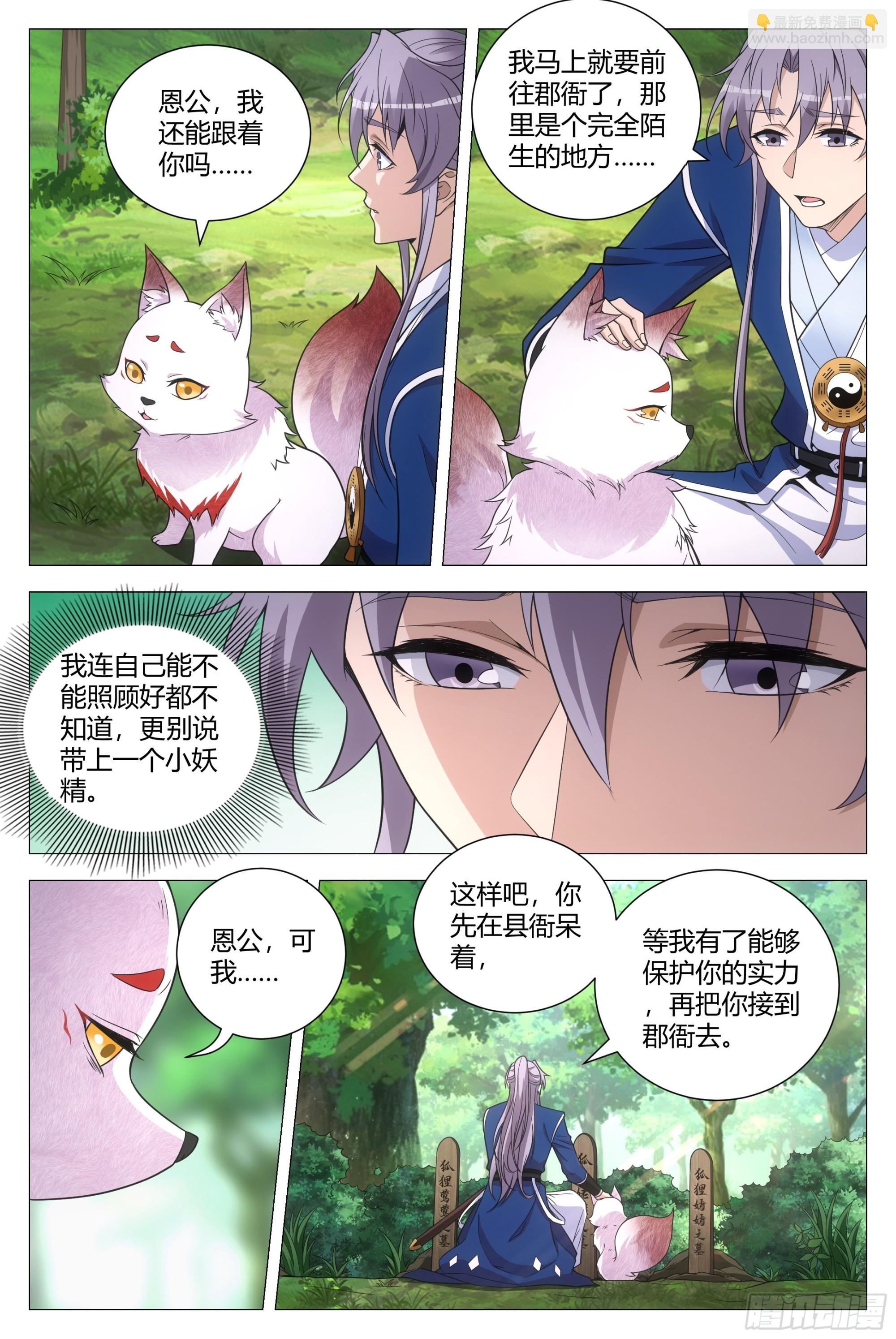 大周仙吏（怎麼都要和我雙修） - 127你還有別的女人可想？ - 3