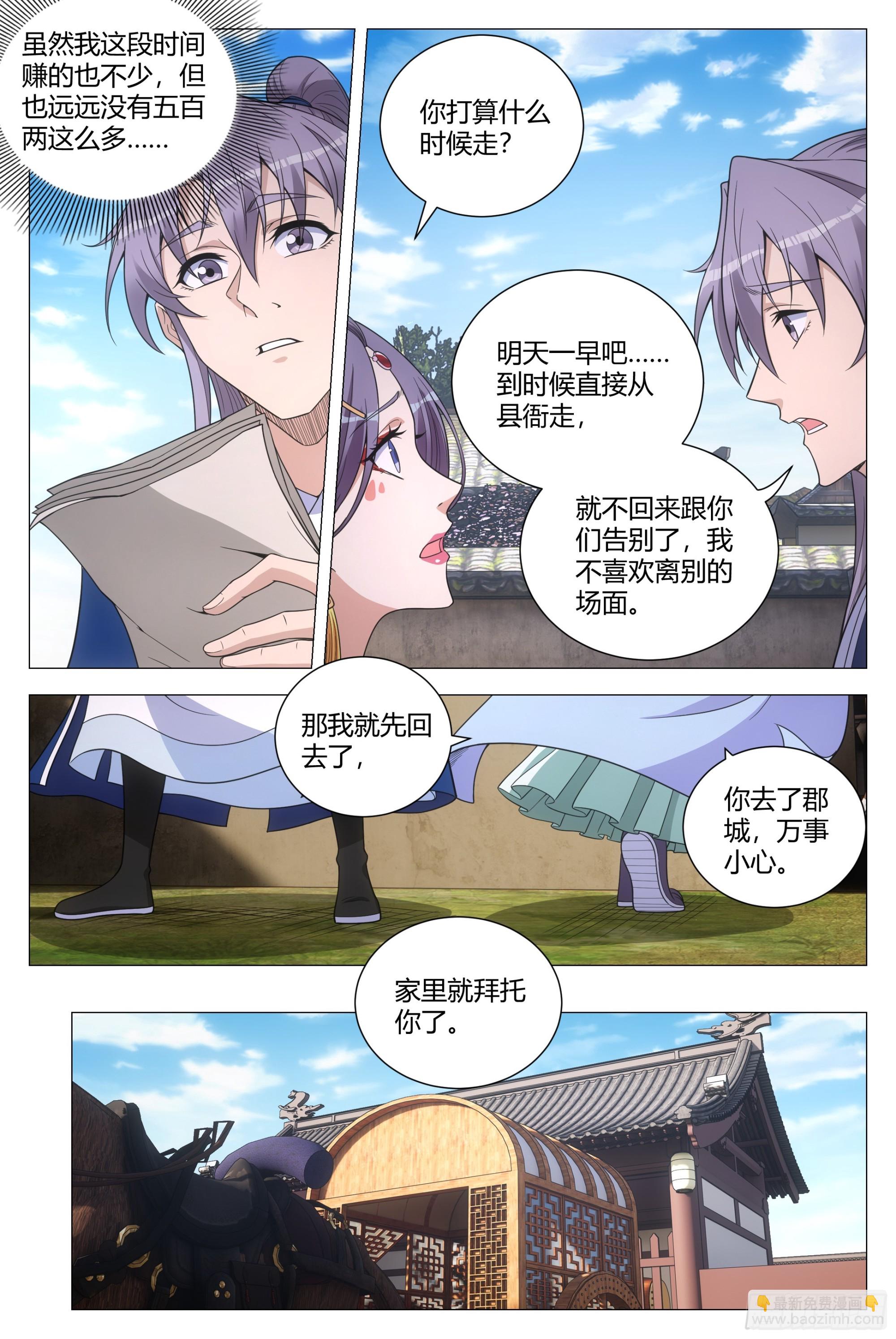 大周仙吏（怎麼都要和我雙修） - 127你還有別的女人可想？ - 1