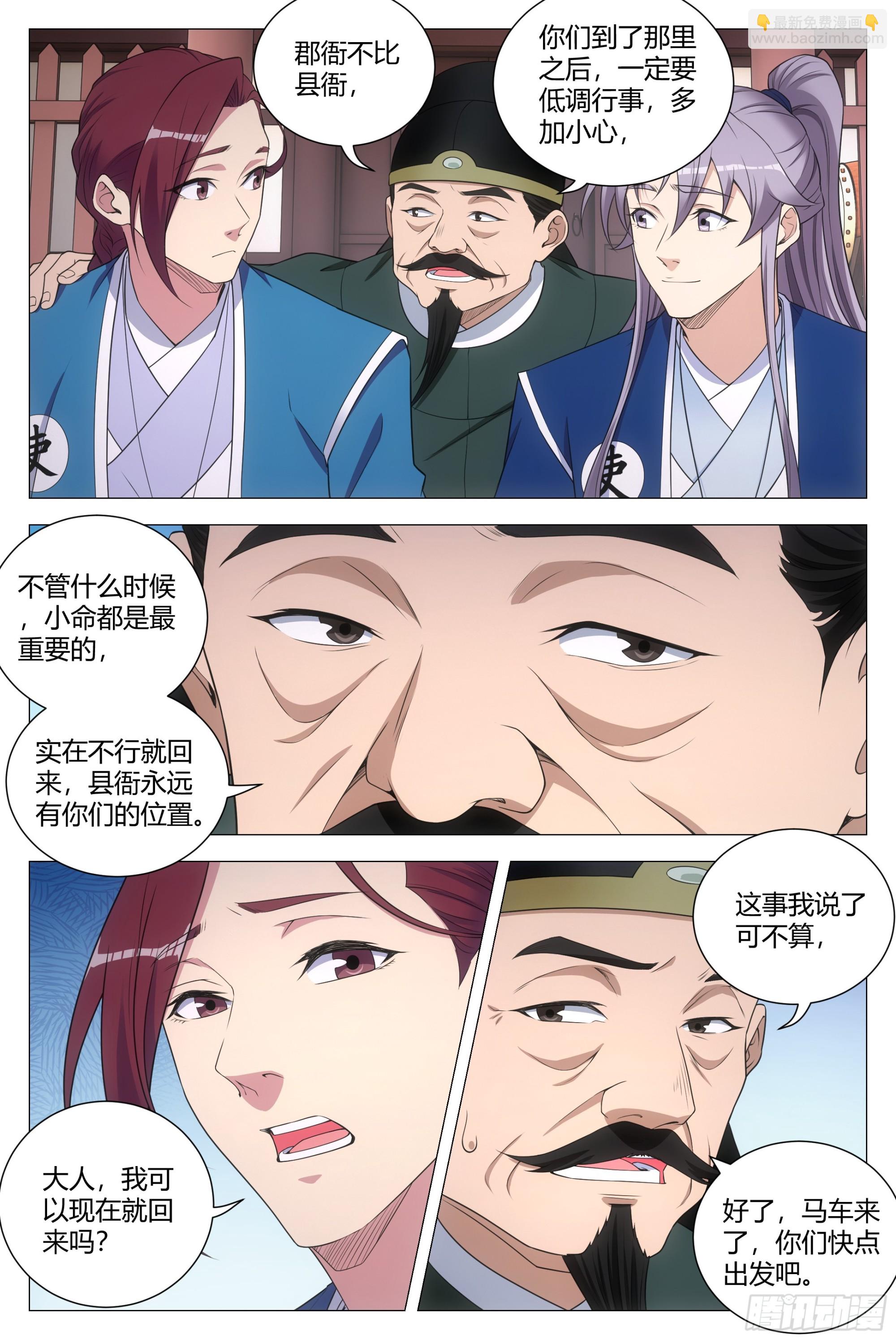 大周仙吏（怎麼都要和我雙修） - 127你還有別的女人可想？ - 2