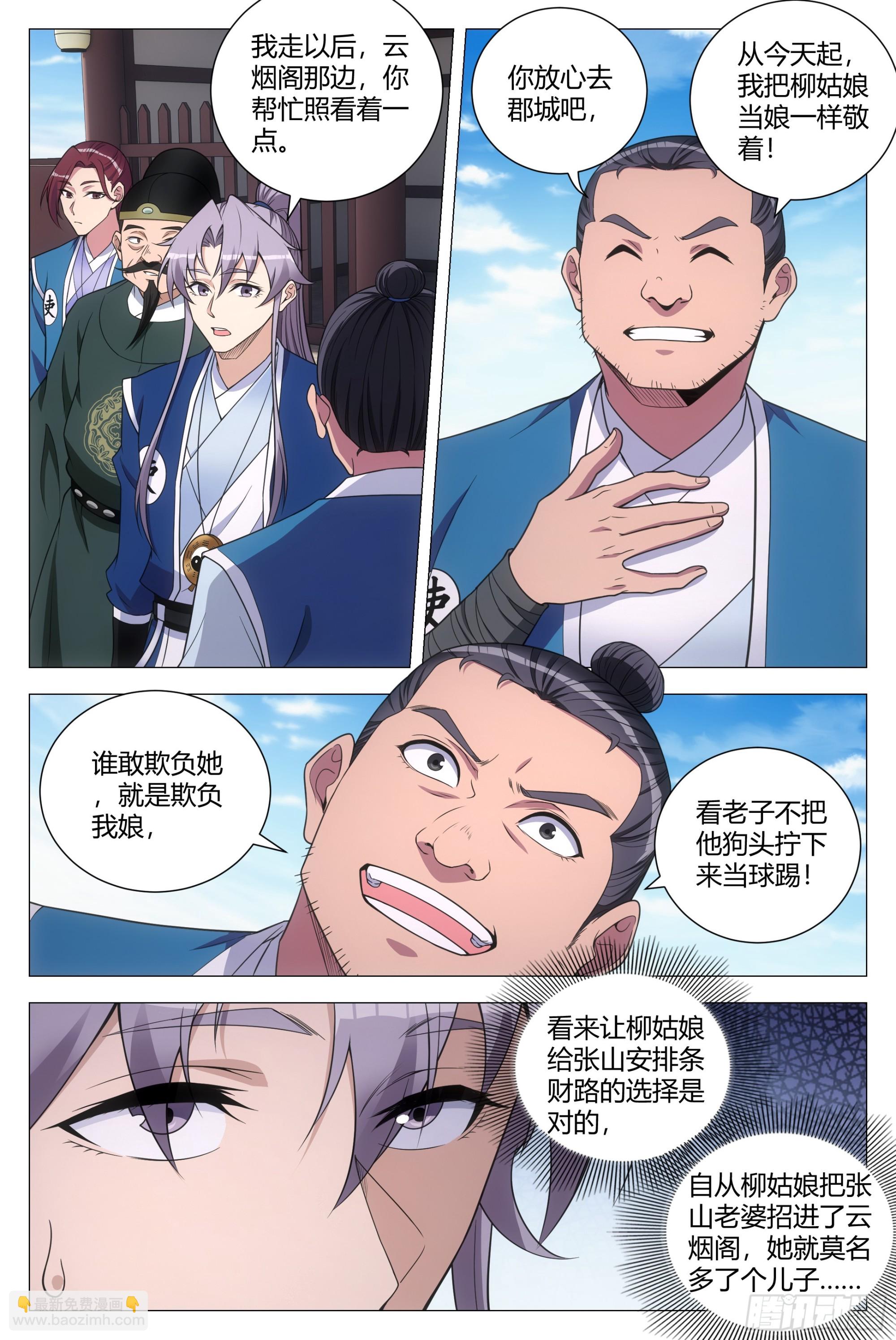 大周仙吏（怎麼都要和我雙修） - 127你還有別的女人可想？ - 3