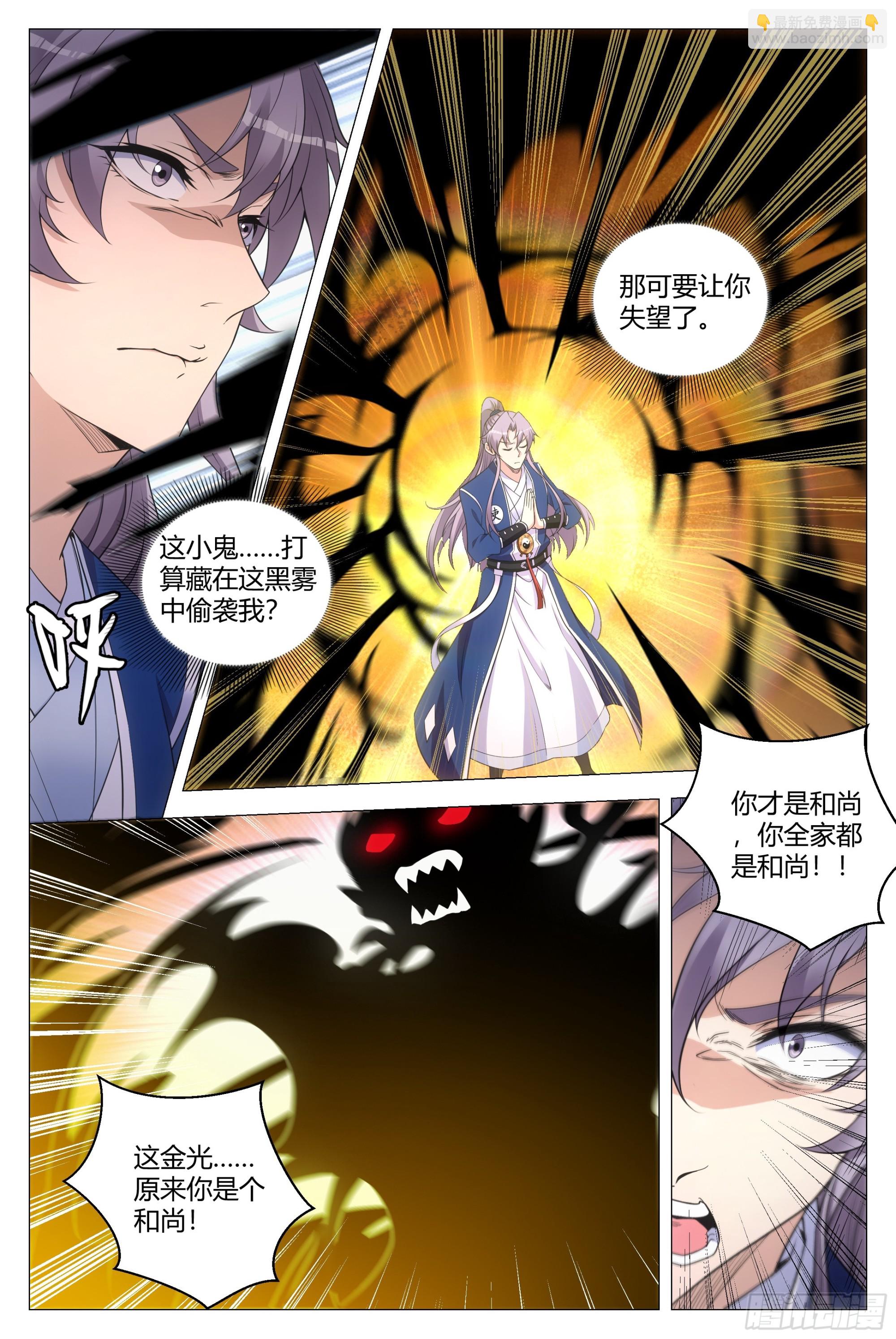 大周仙吏（怎麼都要和我雙修） - 129這人長得好俊 - 1