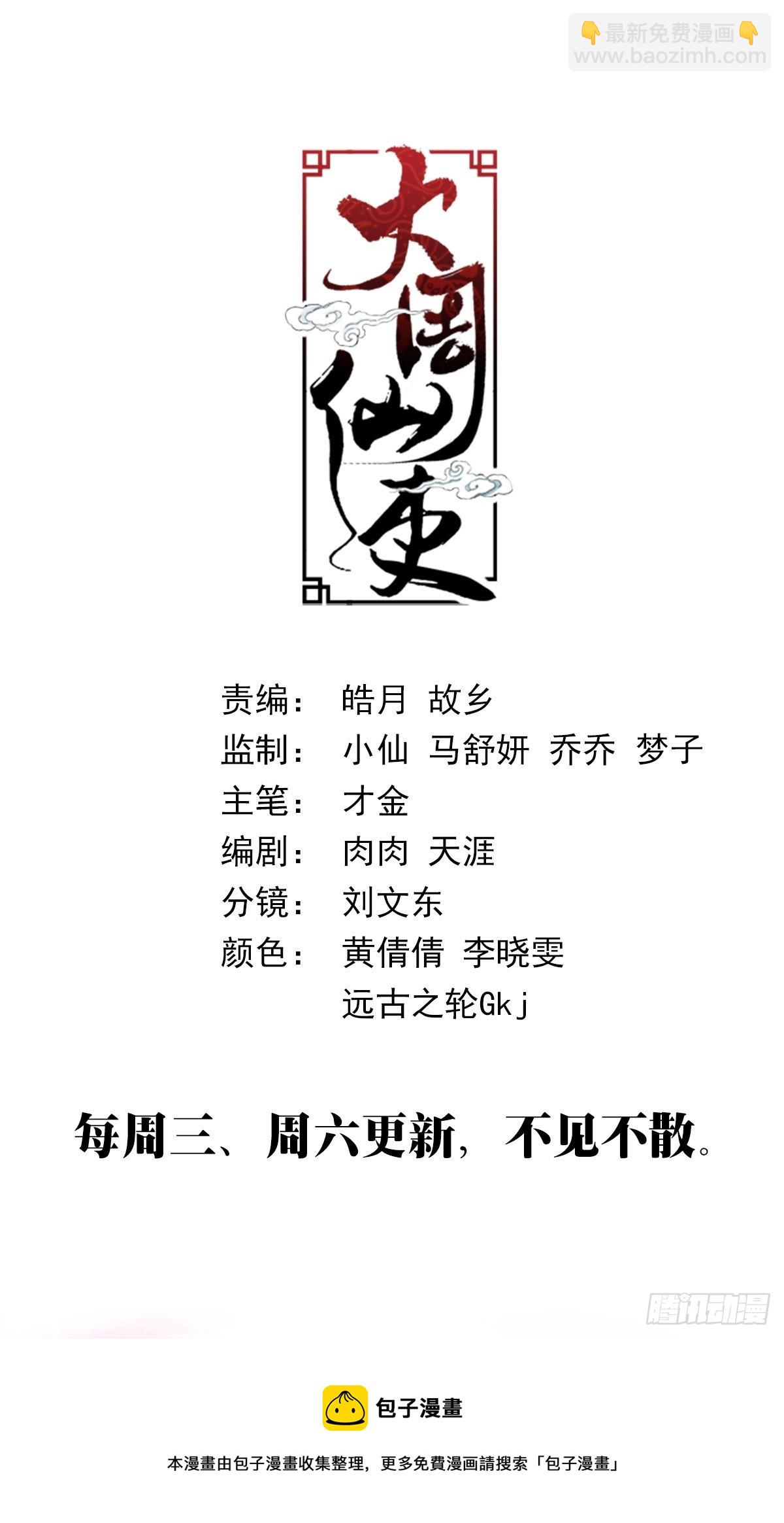 大周仙吏（怎麼都要和我雙修） - 129這人長得好俊 - 3