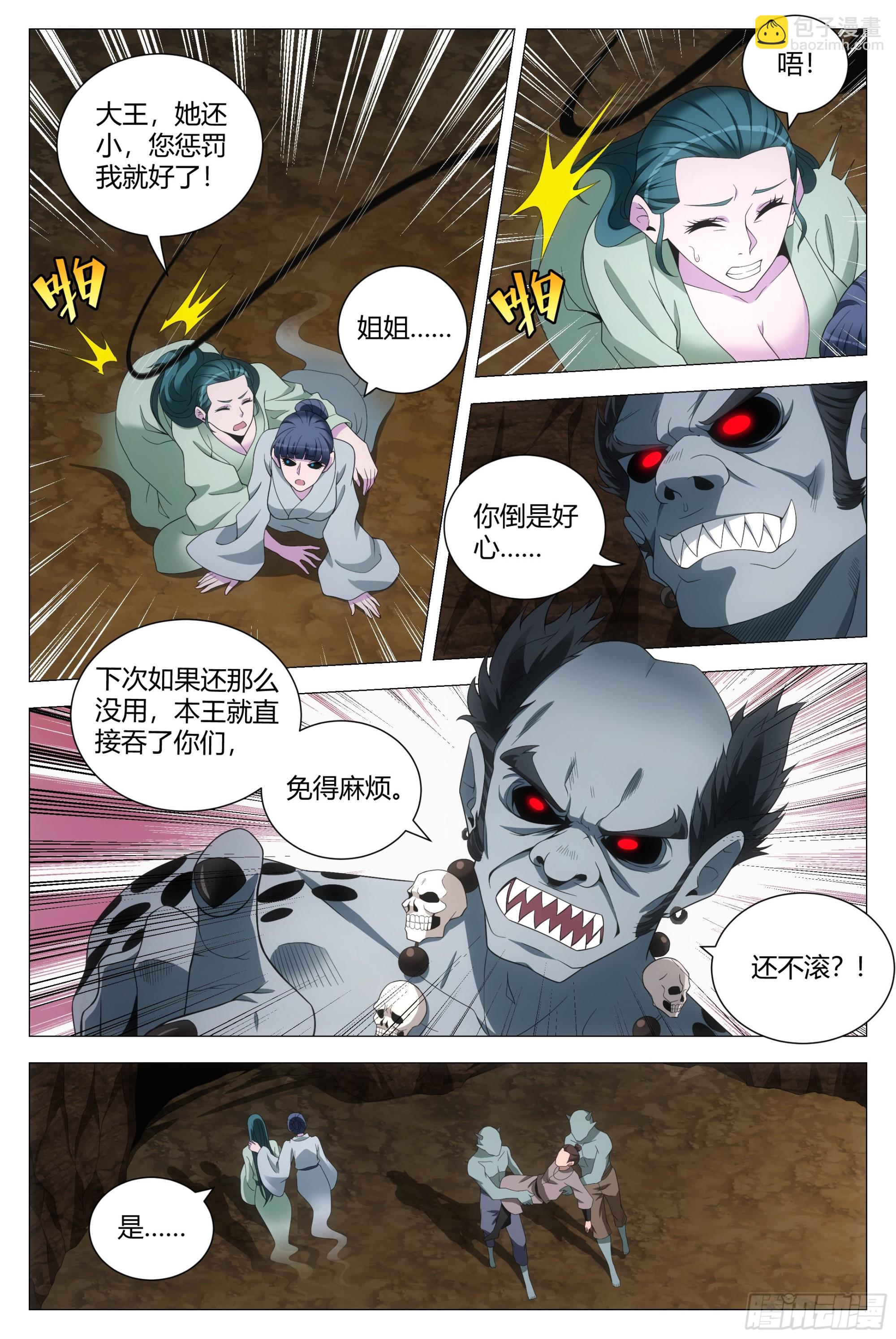 大周仙吏（怎麼都要和我雙修） - 129這人長得好俊 - 1