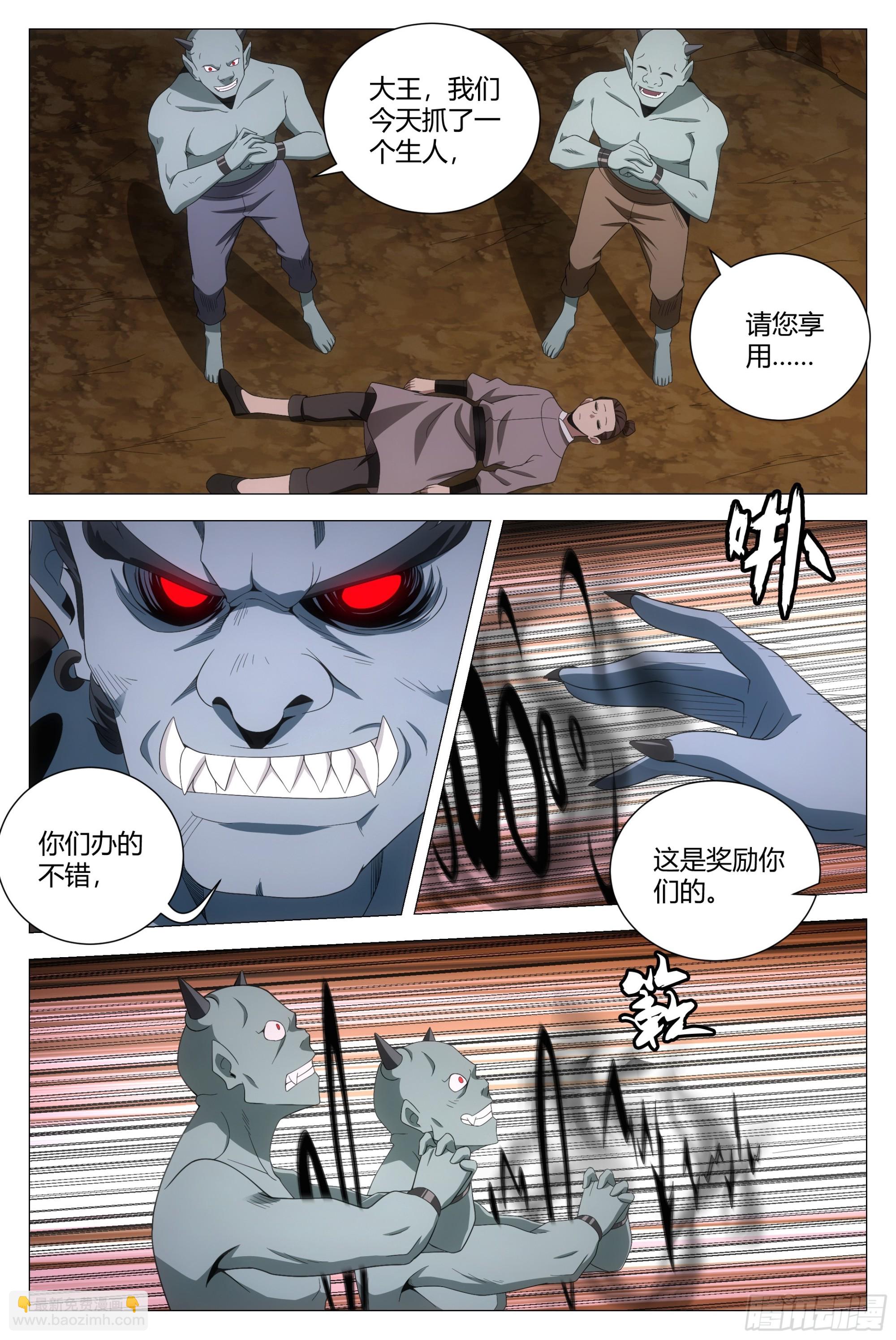 大周仙吏（怎麼都要和我雙修） - 129這人長得好俊 - 2