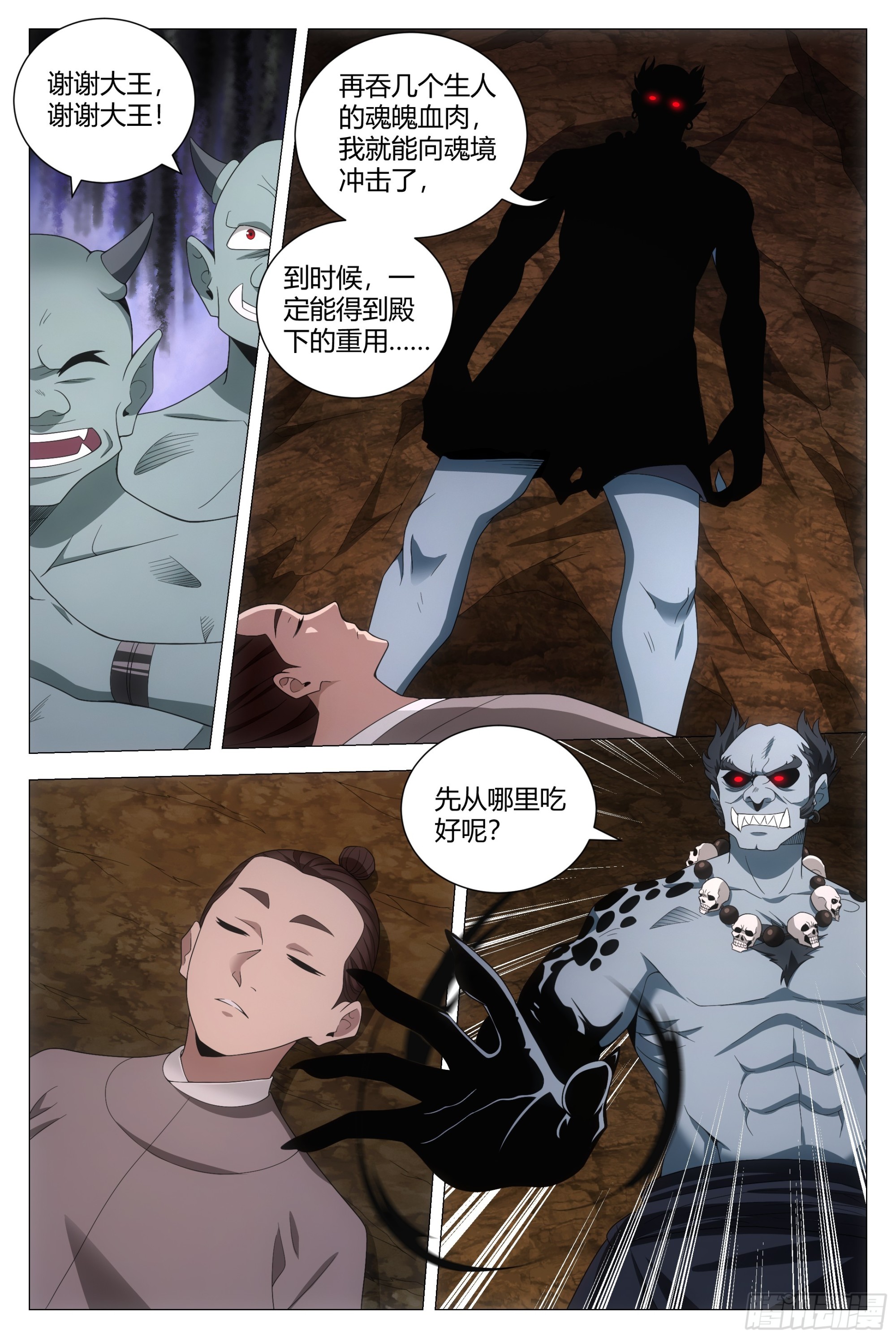 大周仙吏（怎麼都要和我雙修） - 129這人長得好俊 - 3