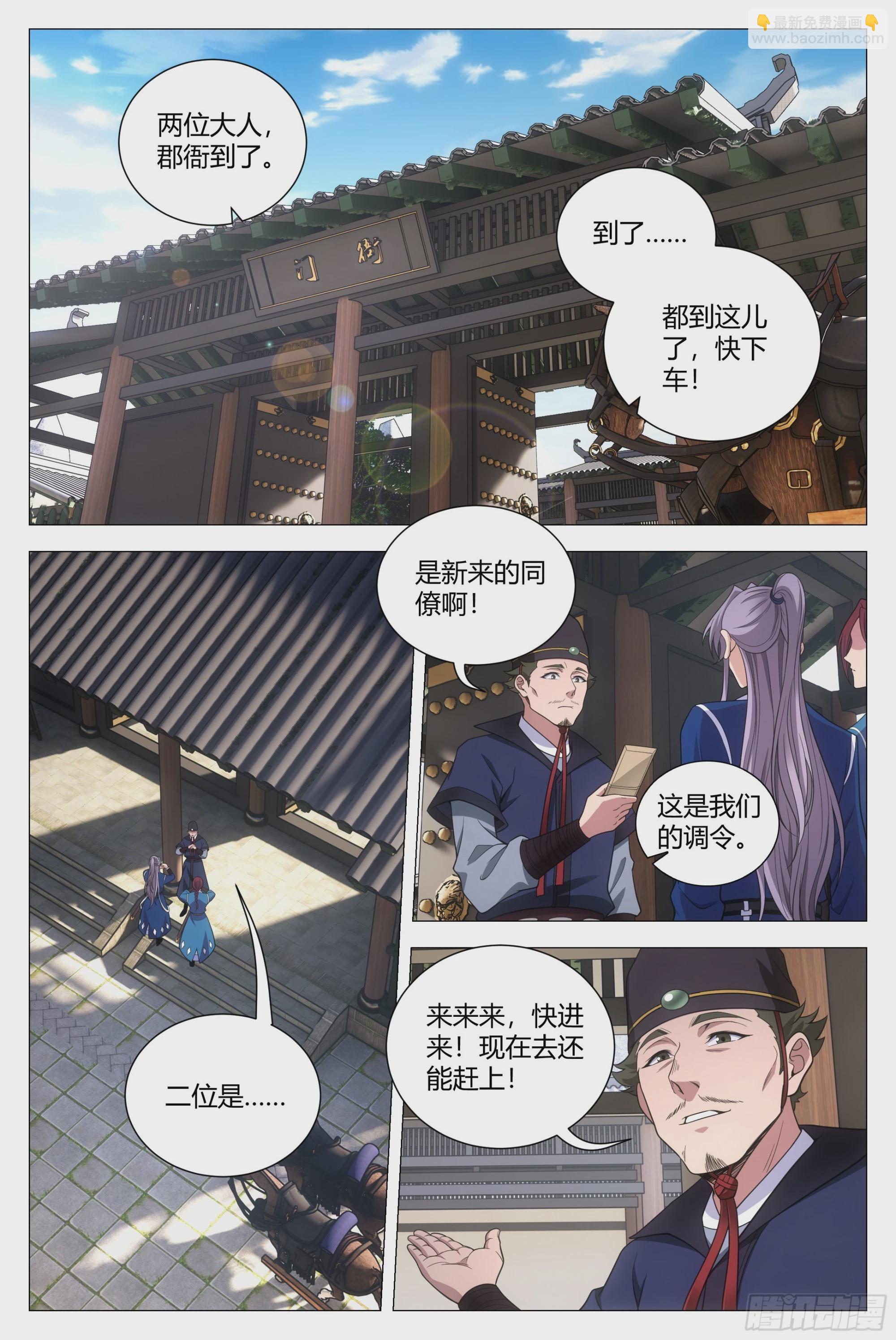 大周仙吏（怎麼都要和我雙修） - 131你可真不是個東西！ - 1