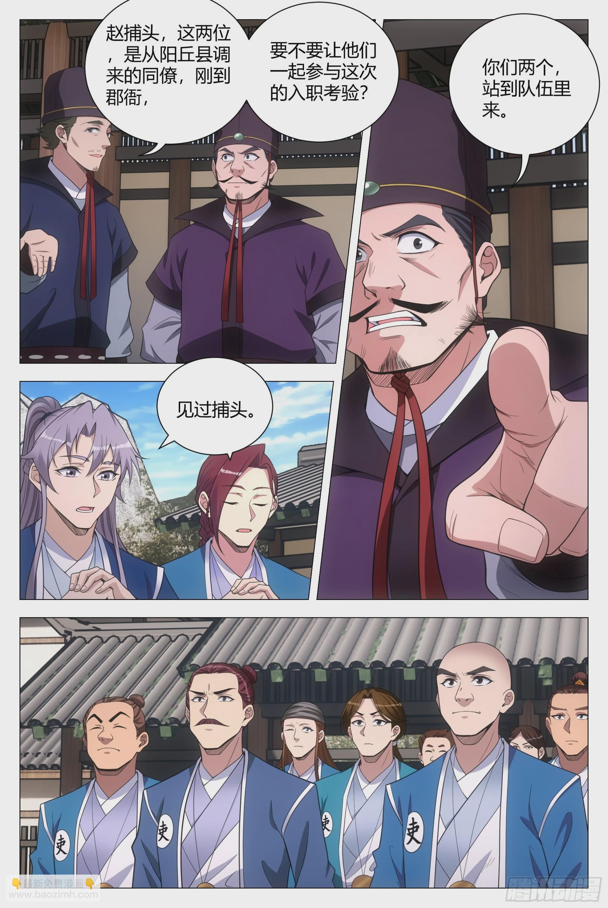 大周仙吏（怎麼都要和我雙修） - 131你可真不是個東西！ - 3