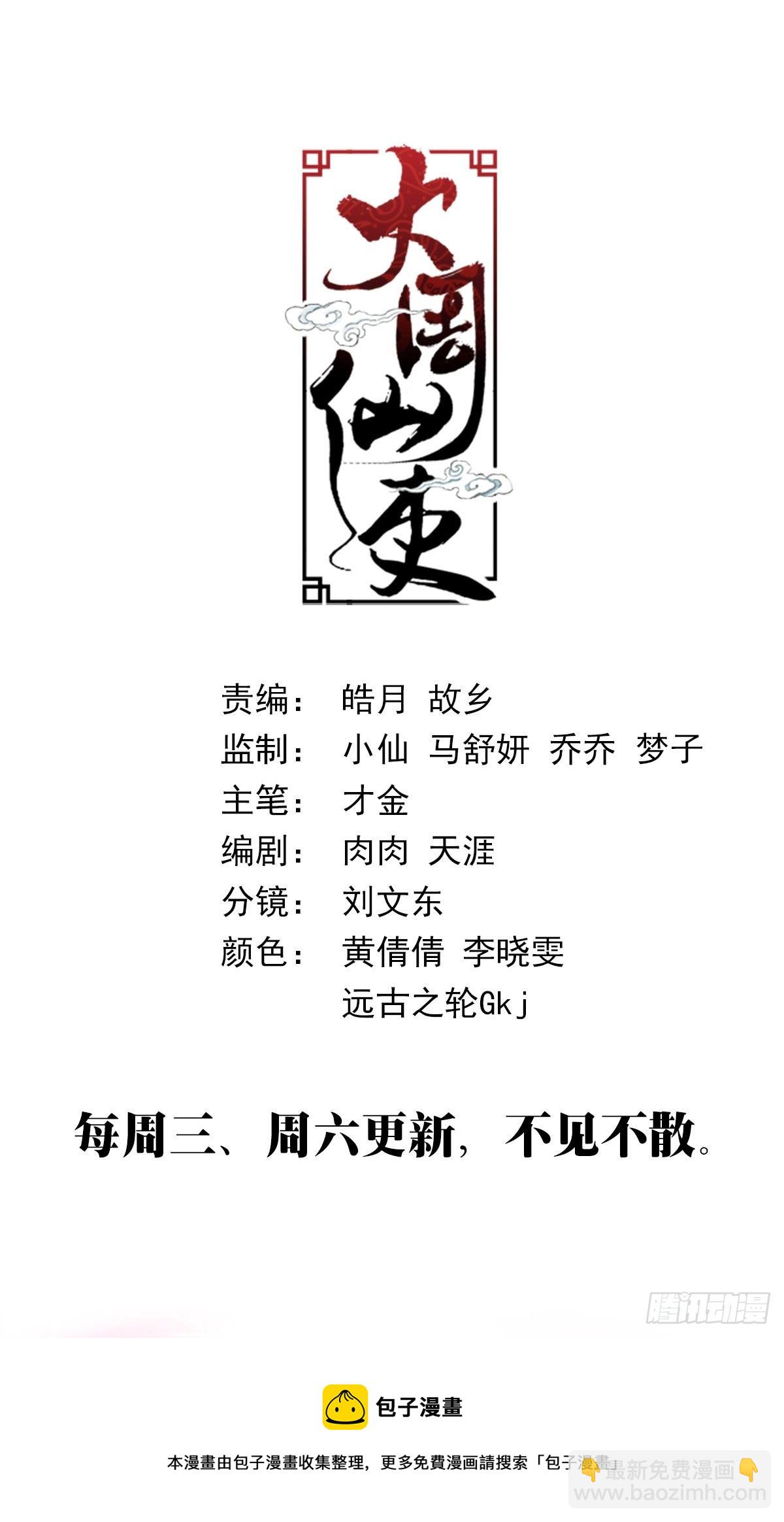 大周仙吏（怎麼都要和我雙修） - 131你可真不是個東西！ - 2