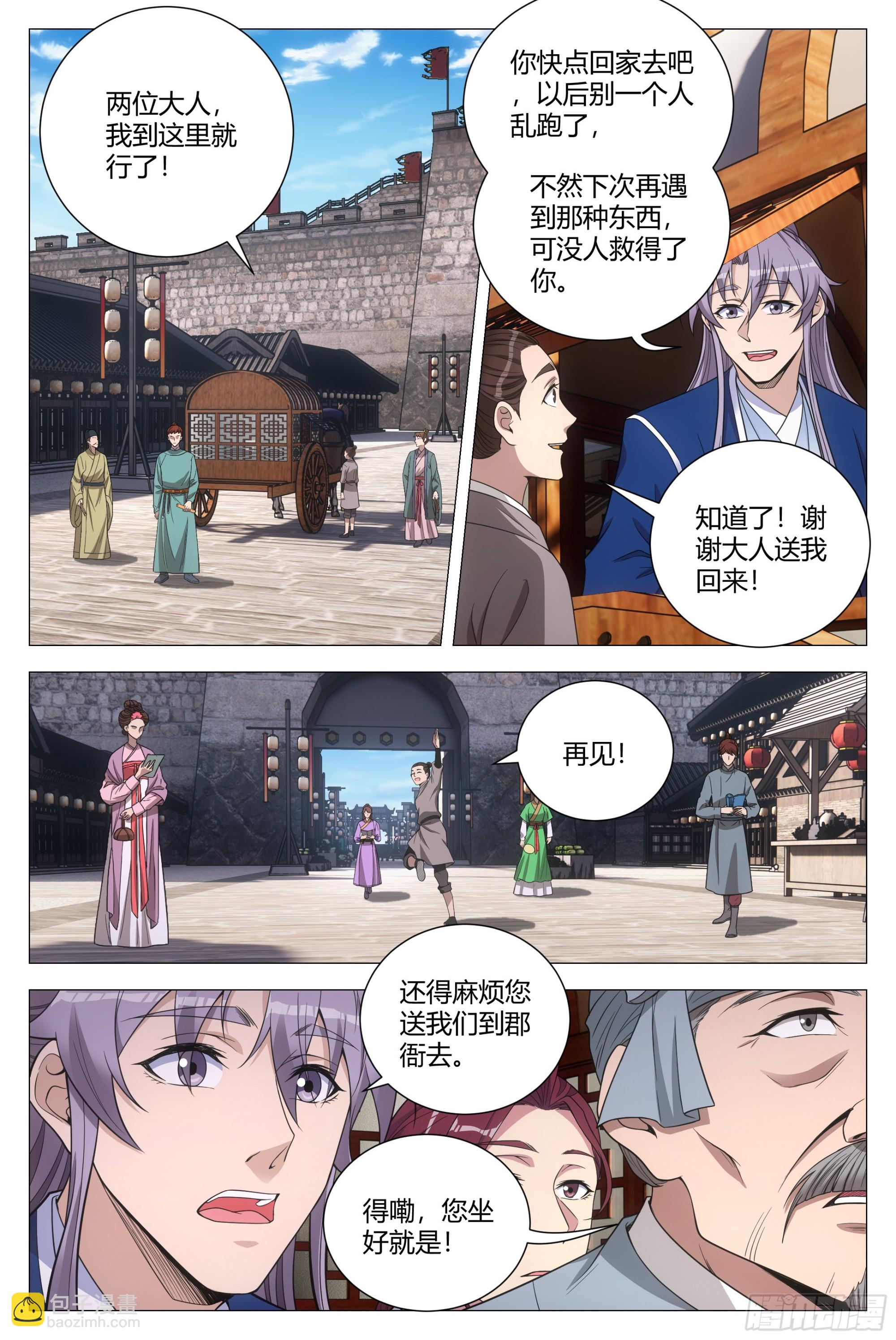 大周仙吏（怎麼都要和我雙修） - 131你可真不是個東西！ - 2