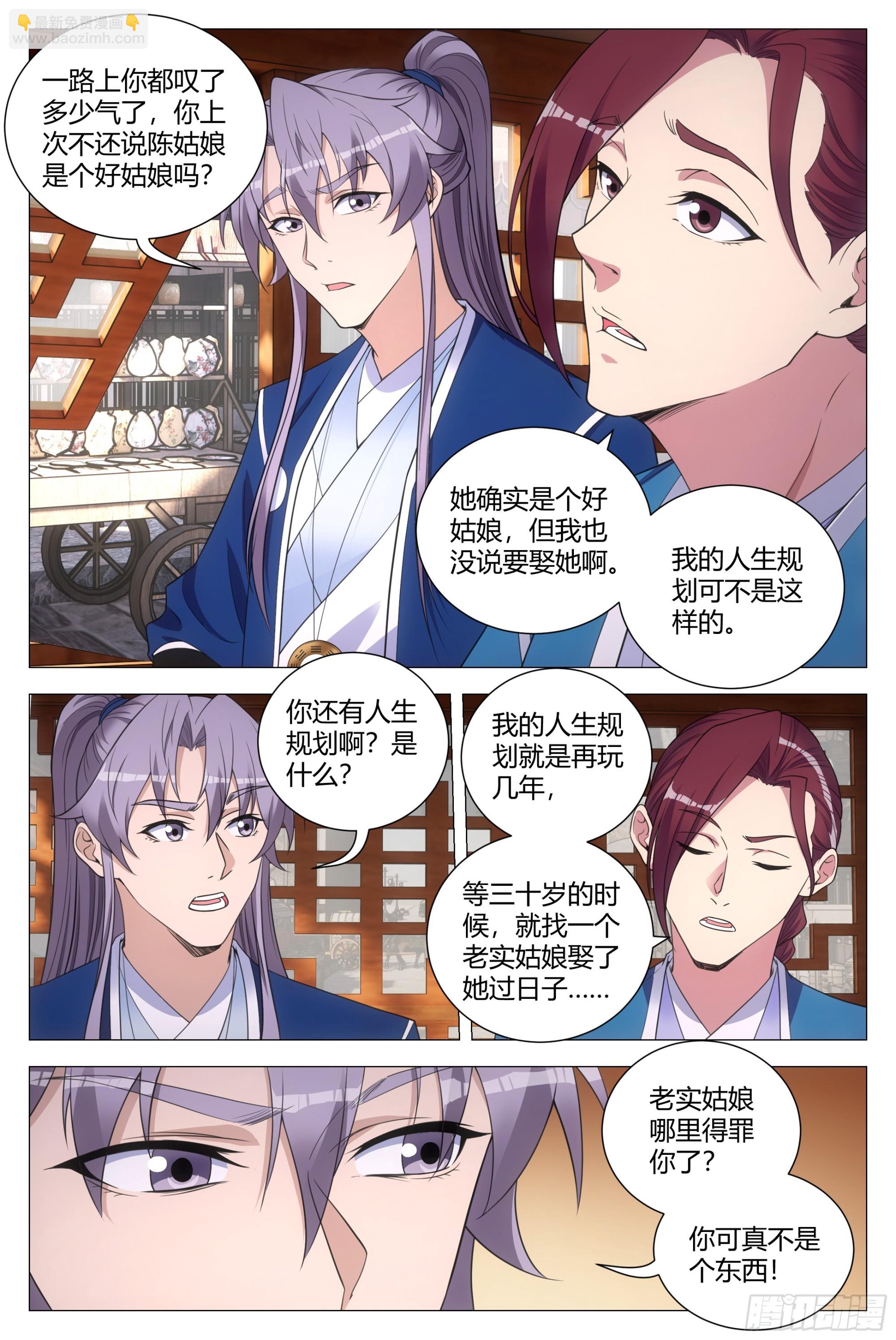 大周仙吏（怎麼都要和我雙修） - 131你可真不是個東西！ - 1