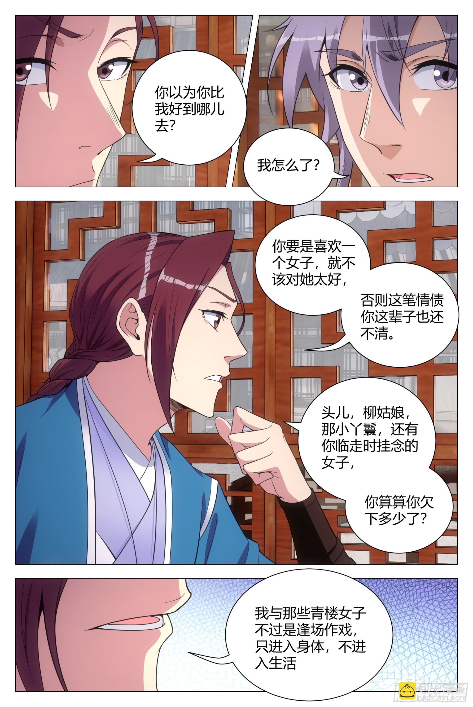 大周仙吏（怎麼都要和我雙修） - 131你可真不是個東西！ - 2