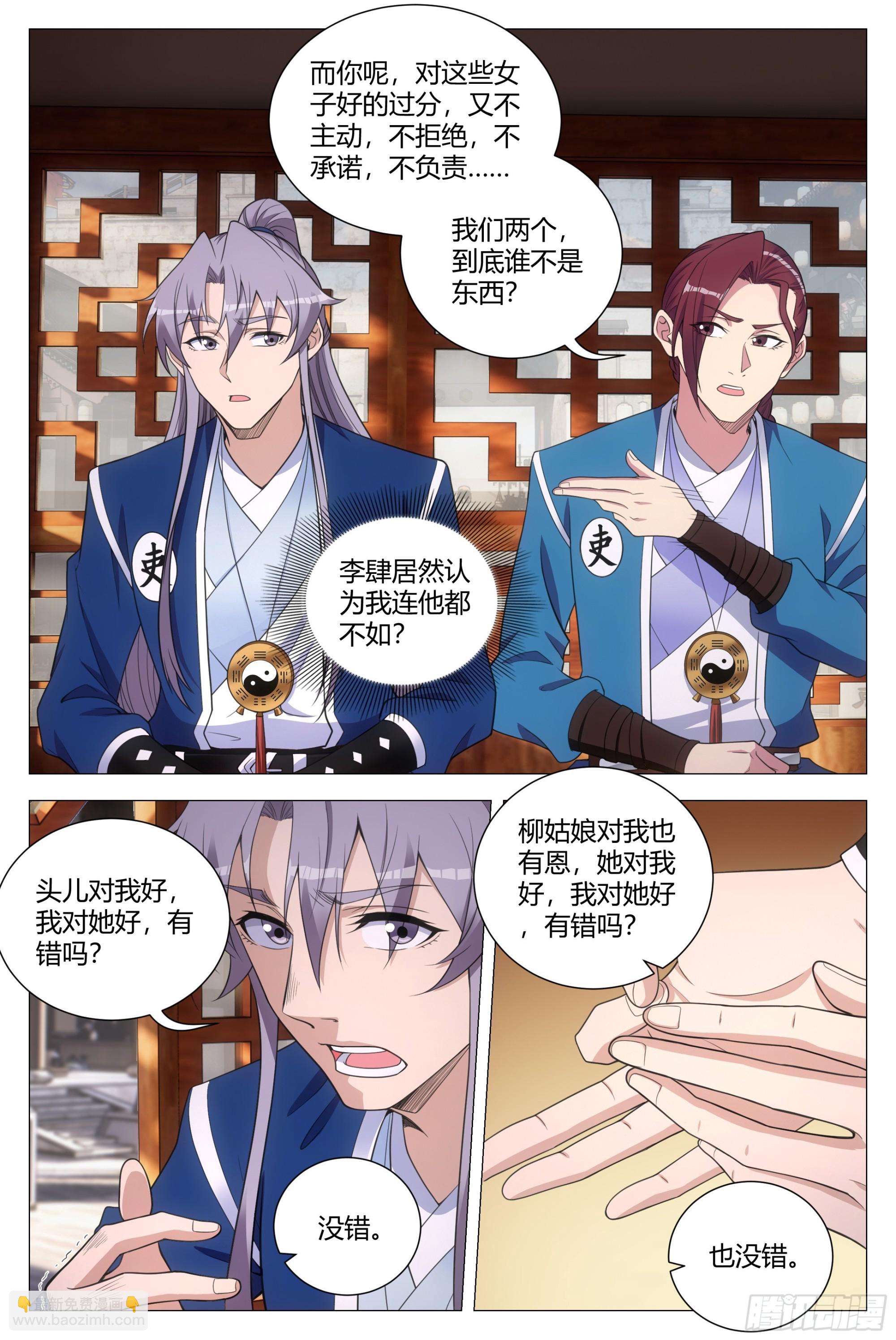 大周仙吏（怎麼都要和我雙修） - 131你可真不是個東西！ - 3