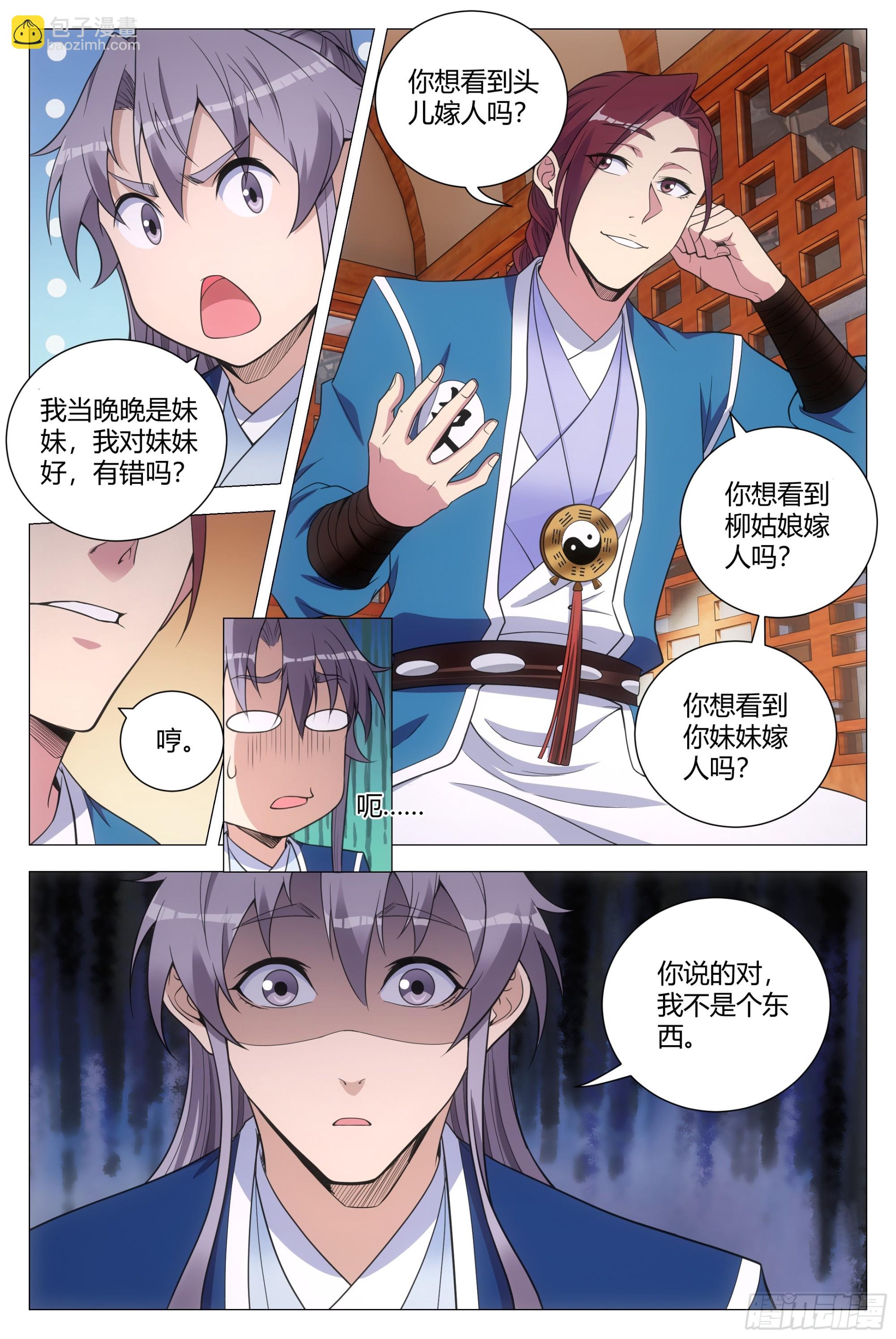 大周仙吏（怎麼都要和我雙修） - 131你可真不是個東西！ - 1