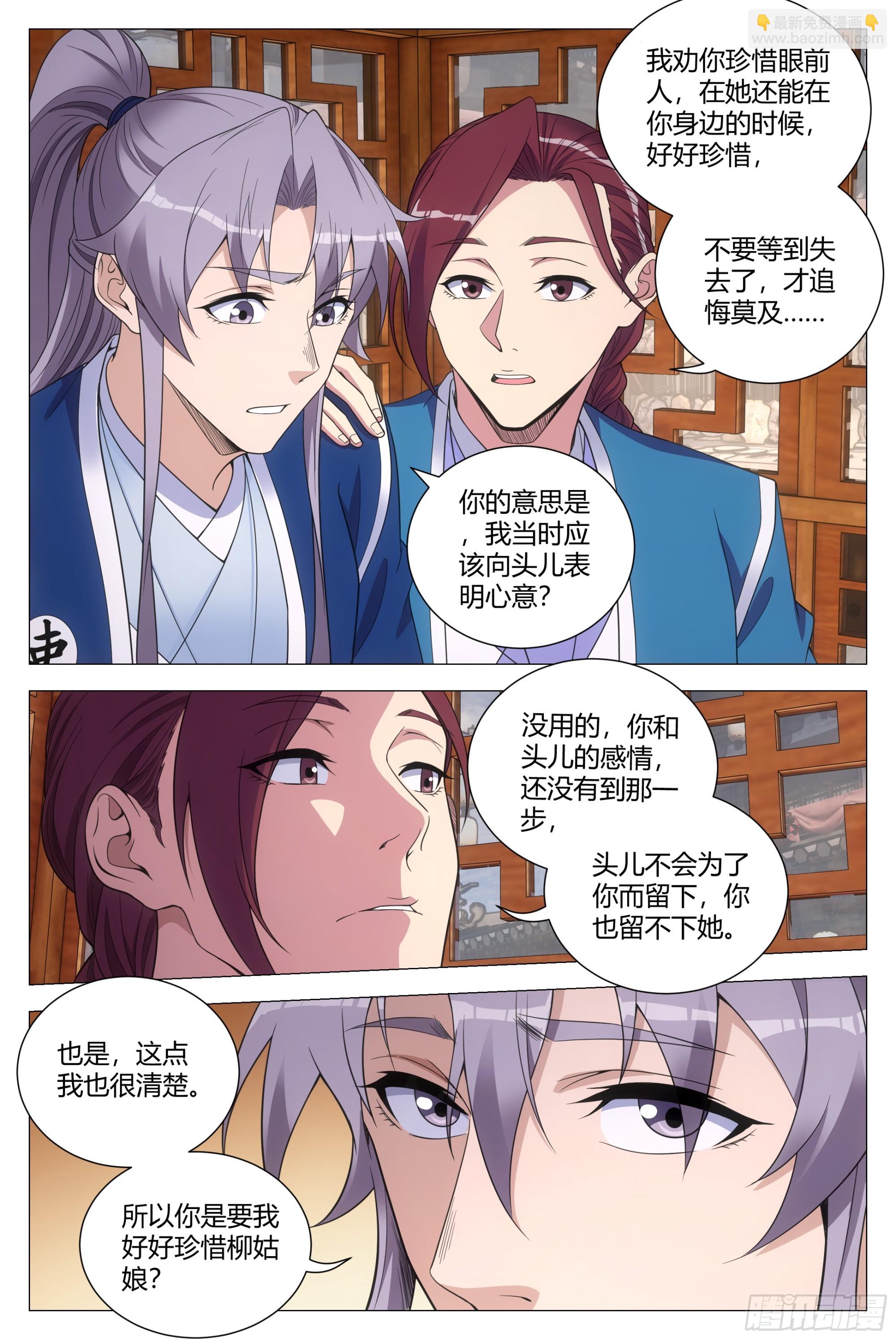 大周仙吏（怎麼都要和我雙修） - 131你可真不是個東西！ - 2